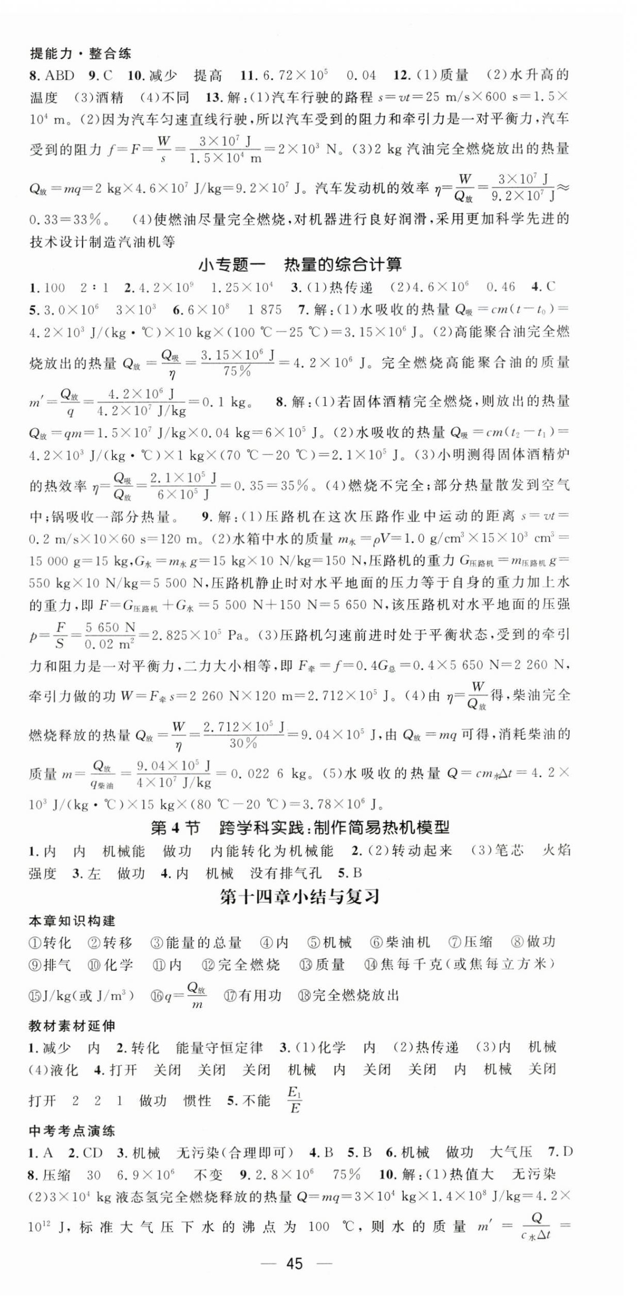 2026年精英新课堂九年级物理上册人教版&nbsp;第3页