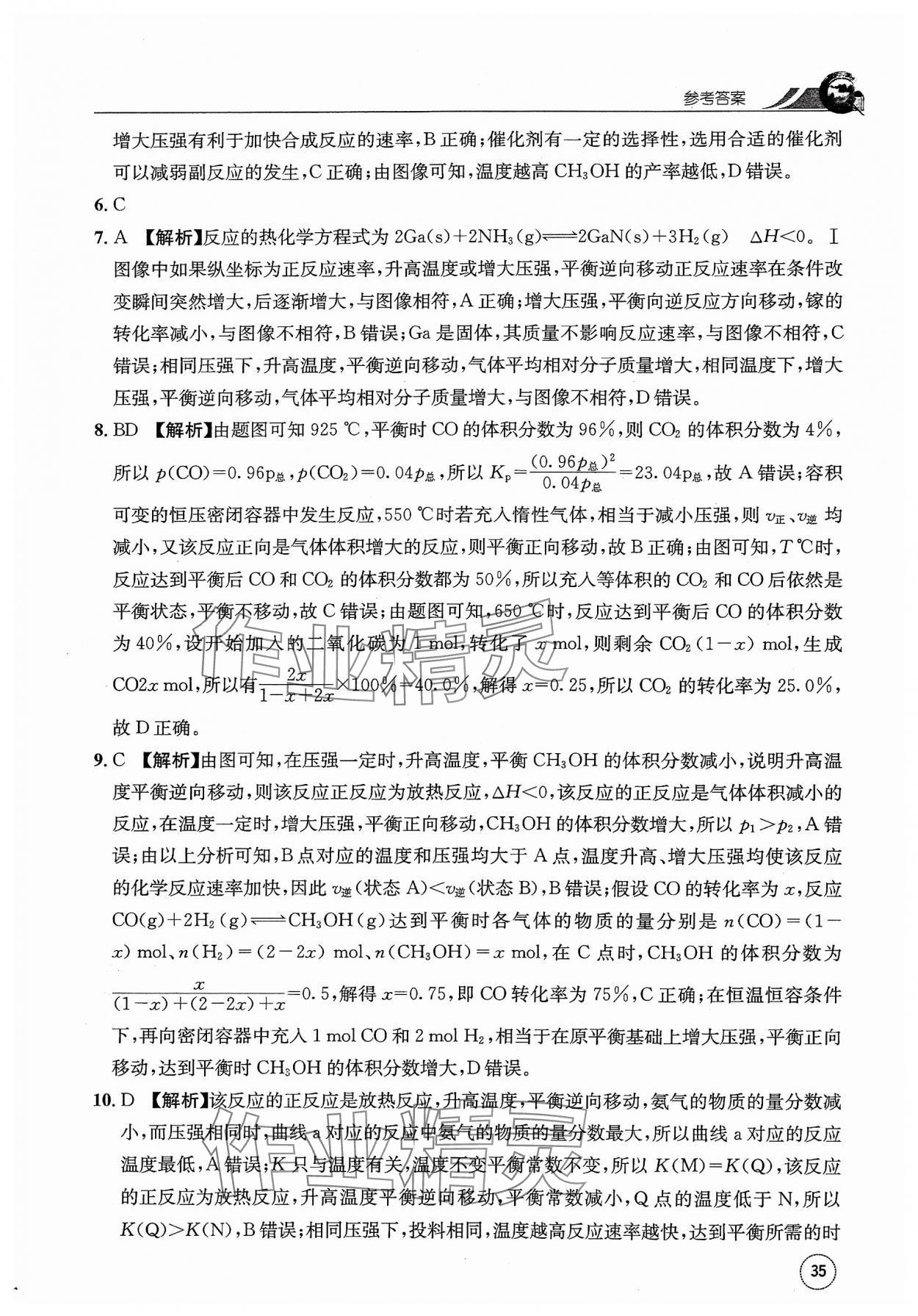 2023年一周一练高中化学选择性必修1人教版&nbsp;参考答案第35页