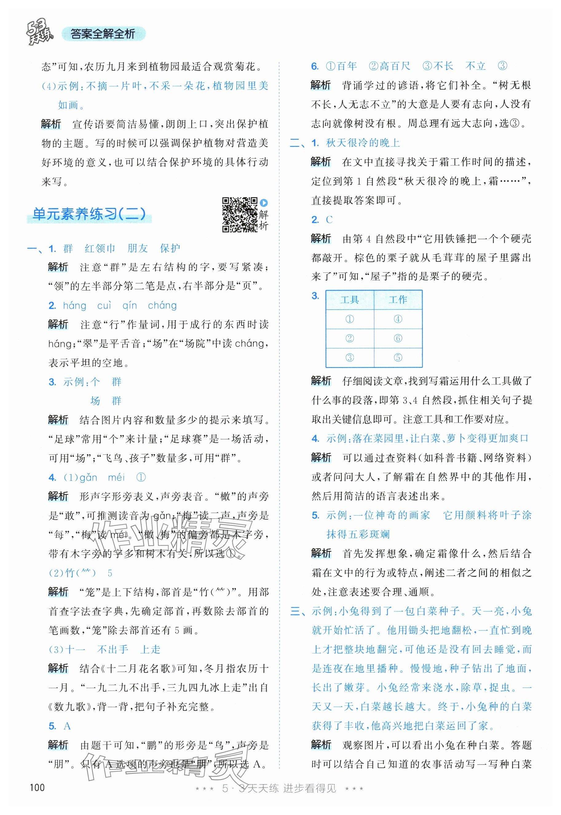 2025年53天天练二年级语文上册人教版&nbsp;参考答案第8页
