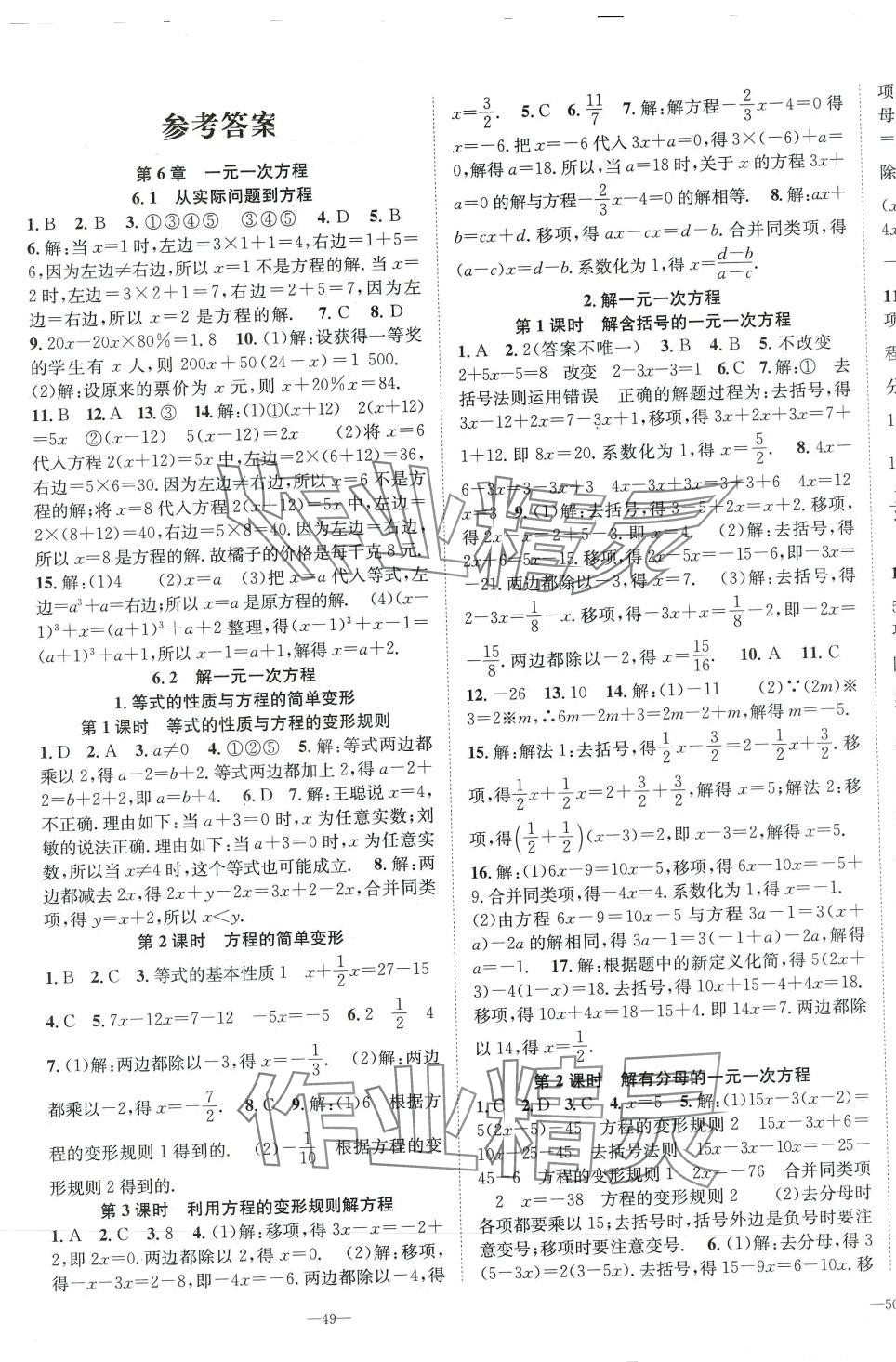 2024年我的作业七年级数学下册华师大版&nbsp;第1页