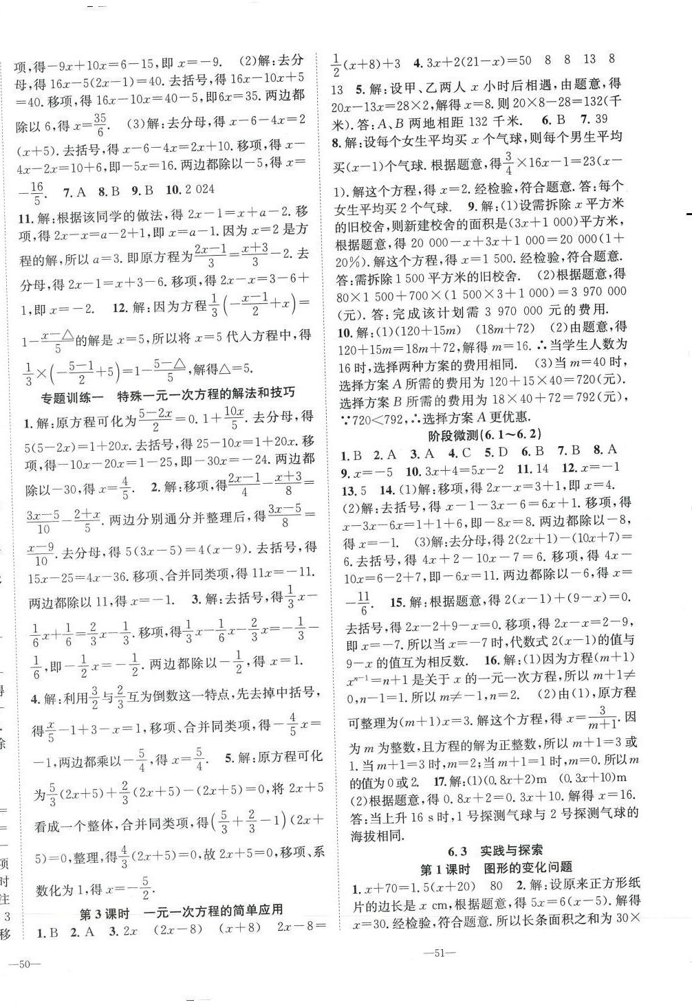 2024年我的作业七年级数学下册华师大版&nbsp;第2页