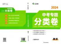 2024年正大圖書(shū)中考真題分類(lèi)卷數(shù)學(xué)中考