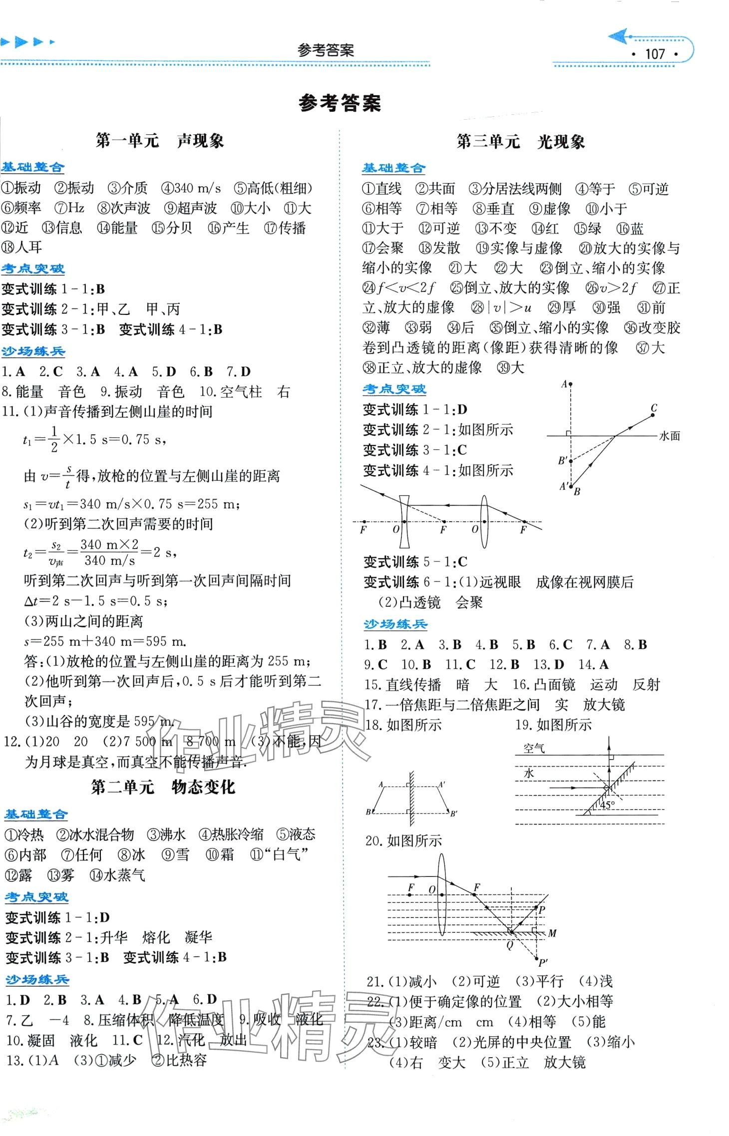 2024年湘教考苑中考总复习物理湘潭专版&nbsp;第1页