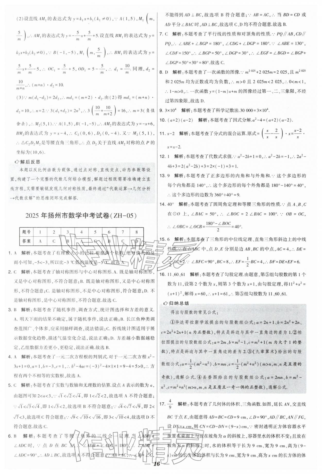 2026年锁定中考江苏十三大市中考试卷汇编数学&nbsp;第16页