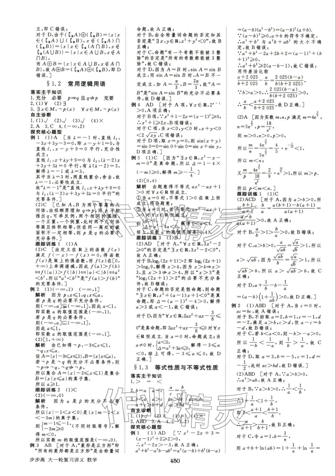 2026年步步高大一轮复习讲义高中数学&nbsp;第2页