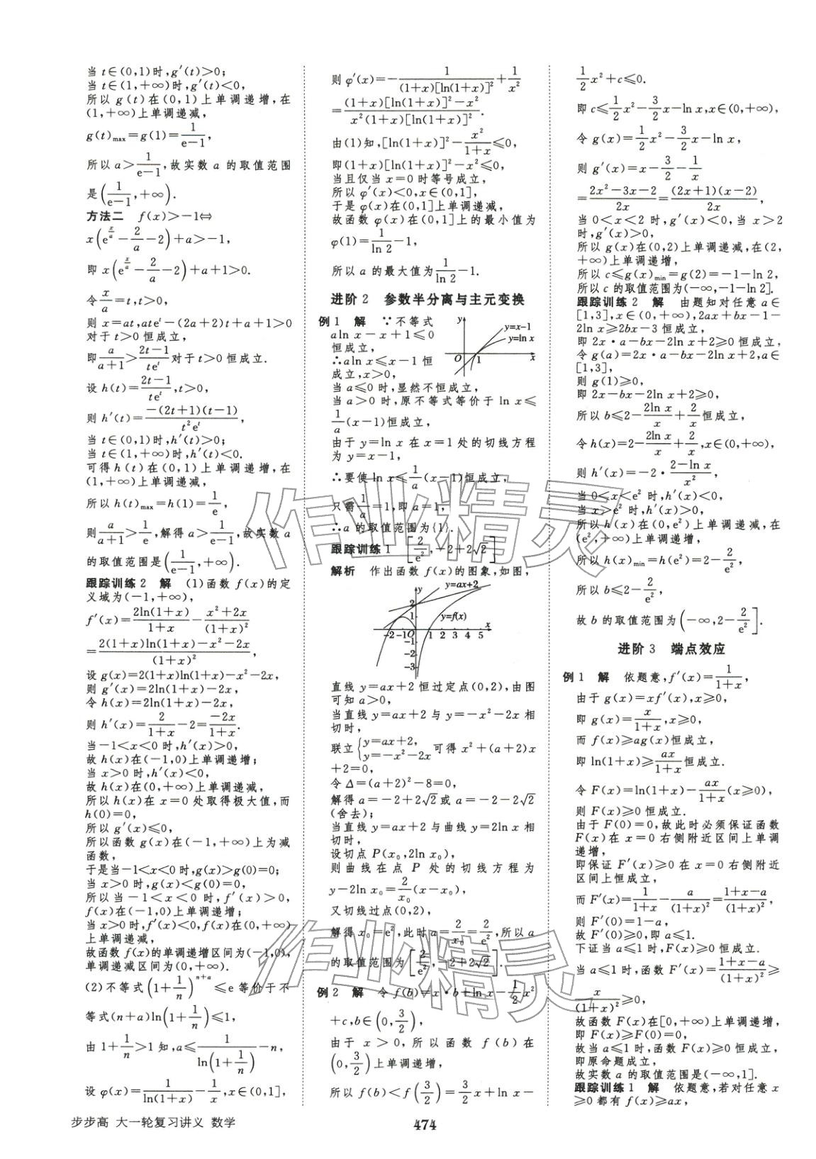 2026年步步高大一轮复习讲义高中数学&nbsp;第26页