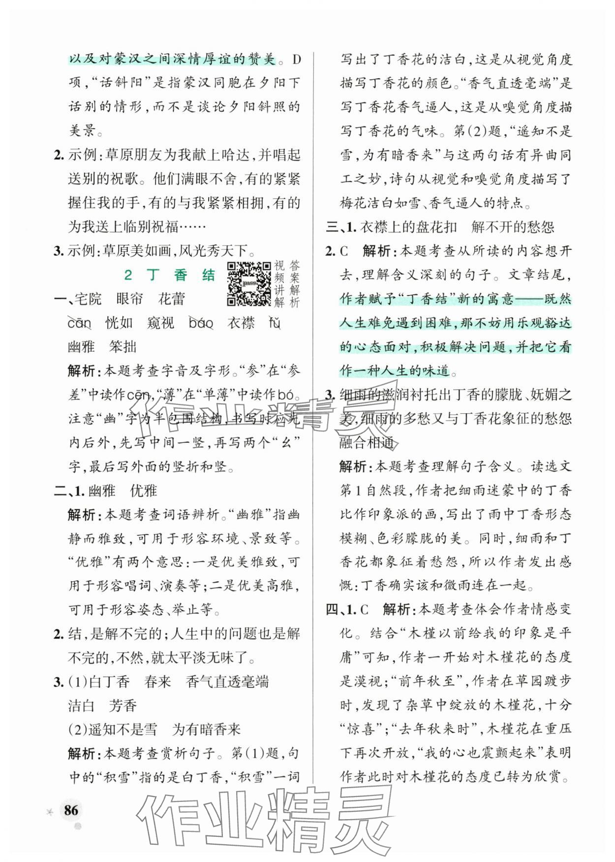 2025年小学学霸作业本六年级语文上册统编版广东专版&nbsp;第2页
