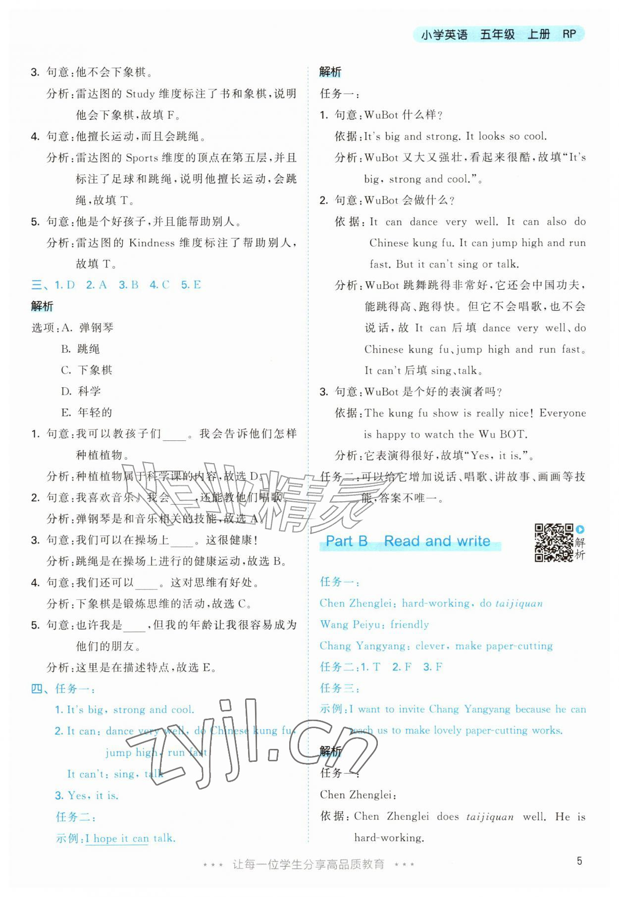 2026年53天天练五年级英语上册人教版&nbsp;参考答案第5页