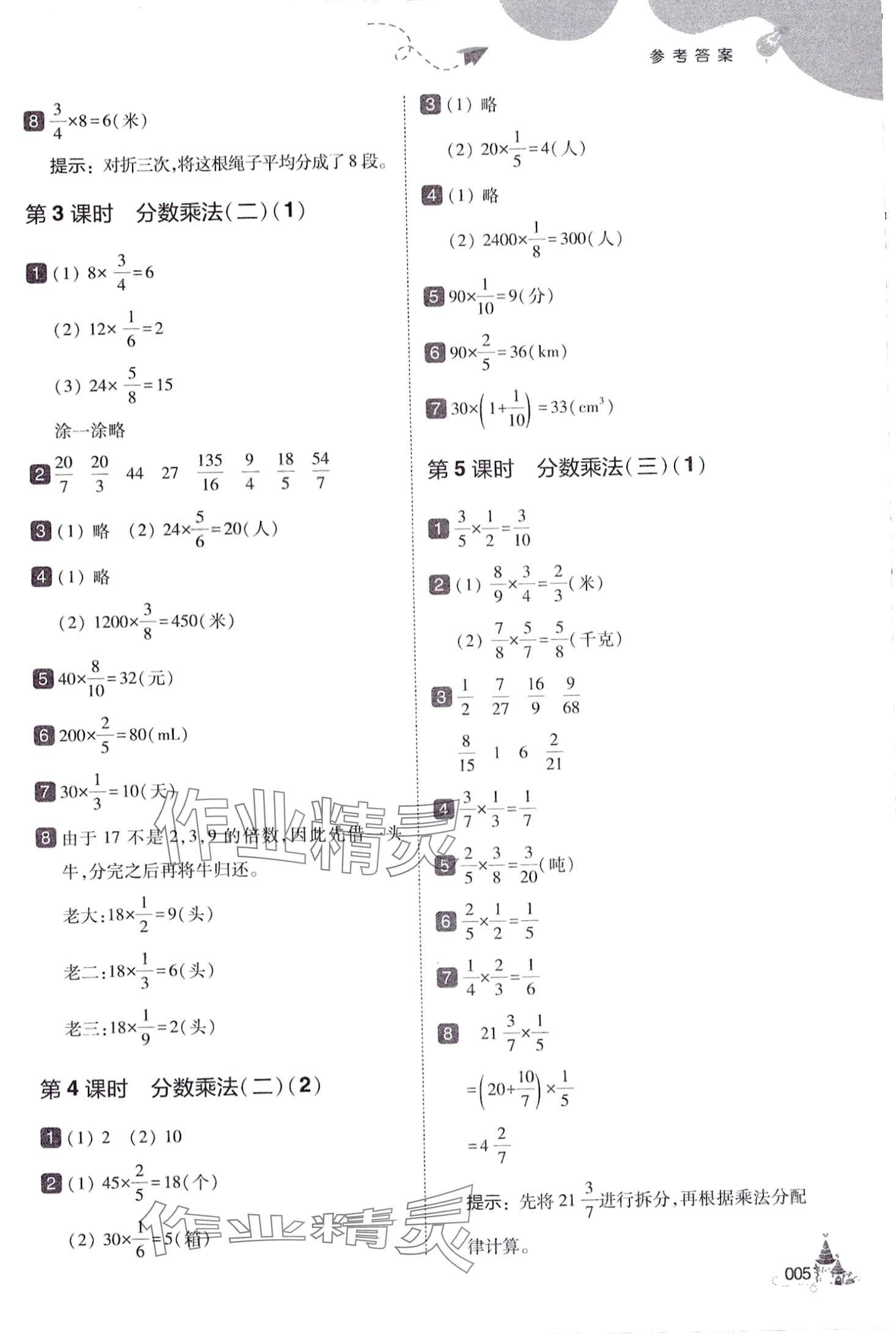 2024年北大绿卡五年级数学下册北师大版深圳专版&nbsp;第5页