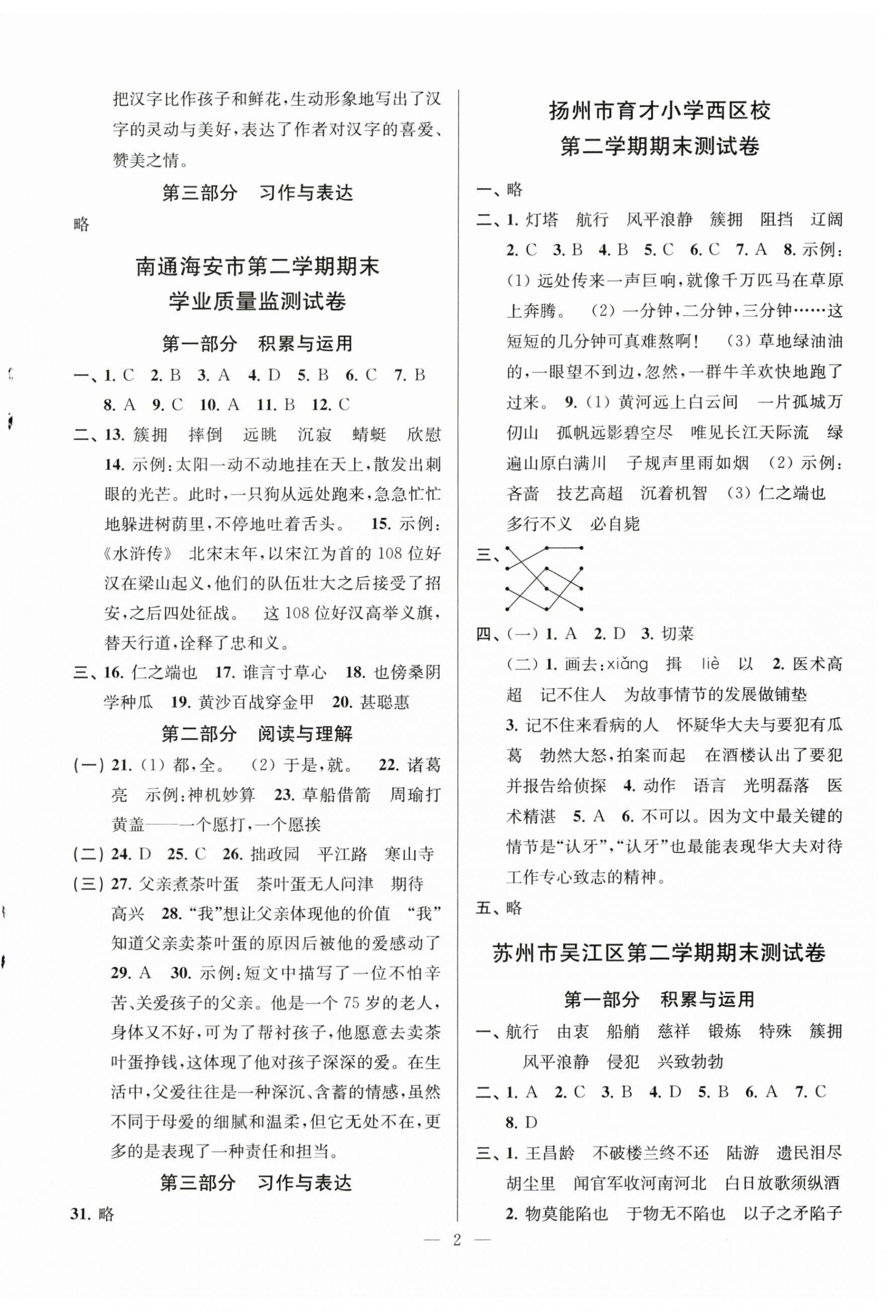 2025年超能学典各地期末试卷精选五年级语文下册人教版&nbsp;第2页
