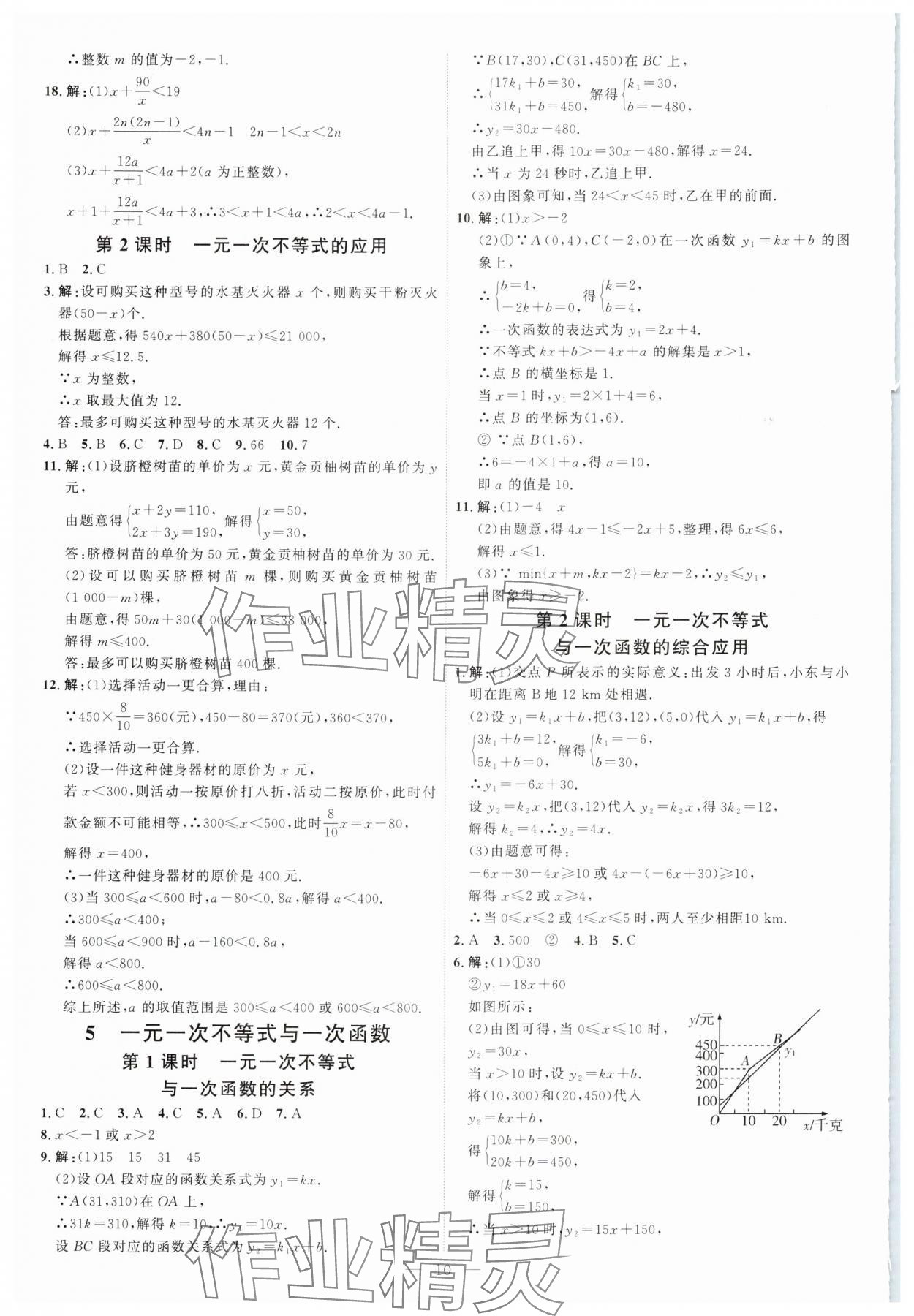 2025年优加学案课时通八年级数学下册北师大版&nbsp;第10页