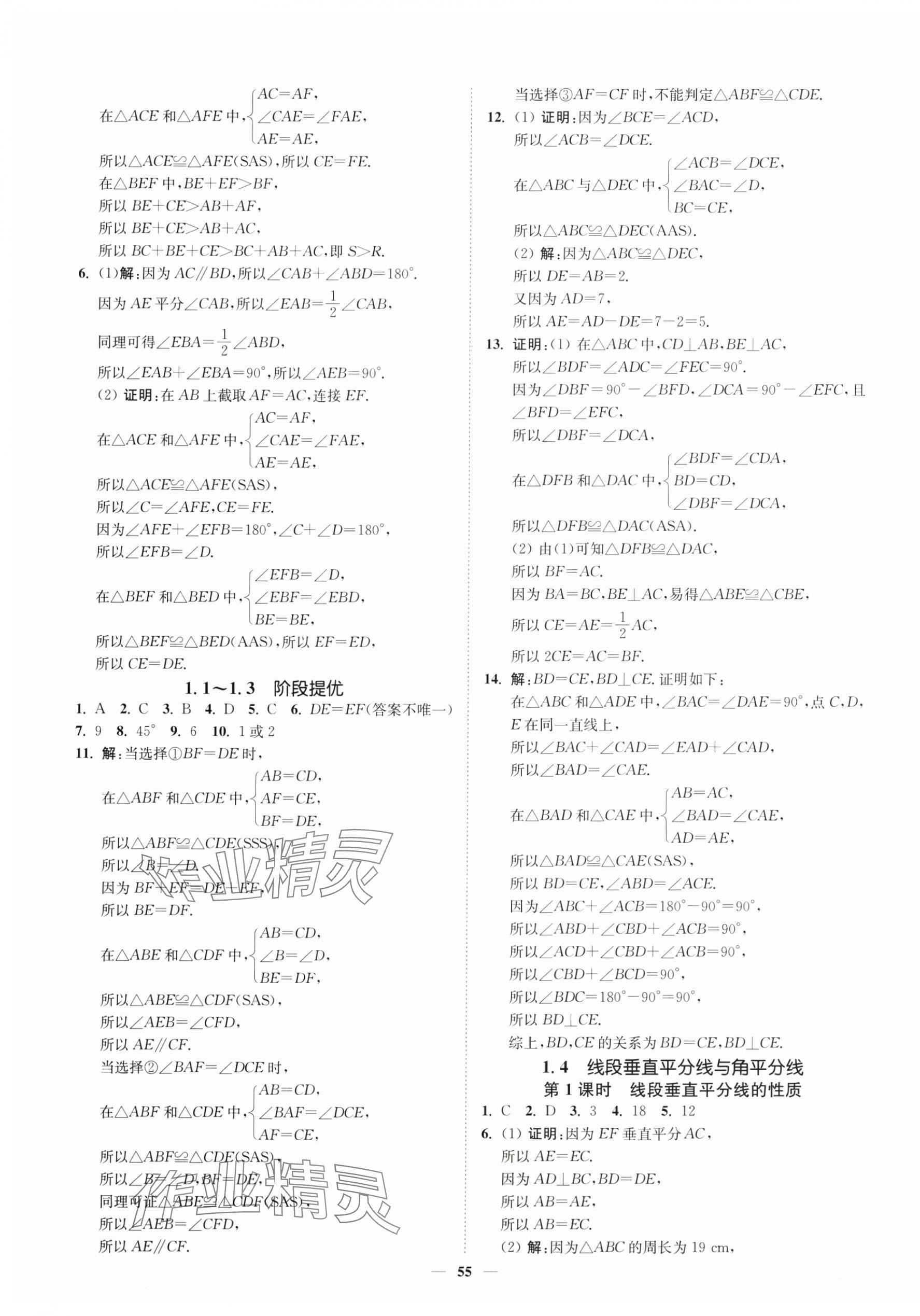2025年南通小题课时作业本八年级数学上册苏科版&nbsp;第7页
