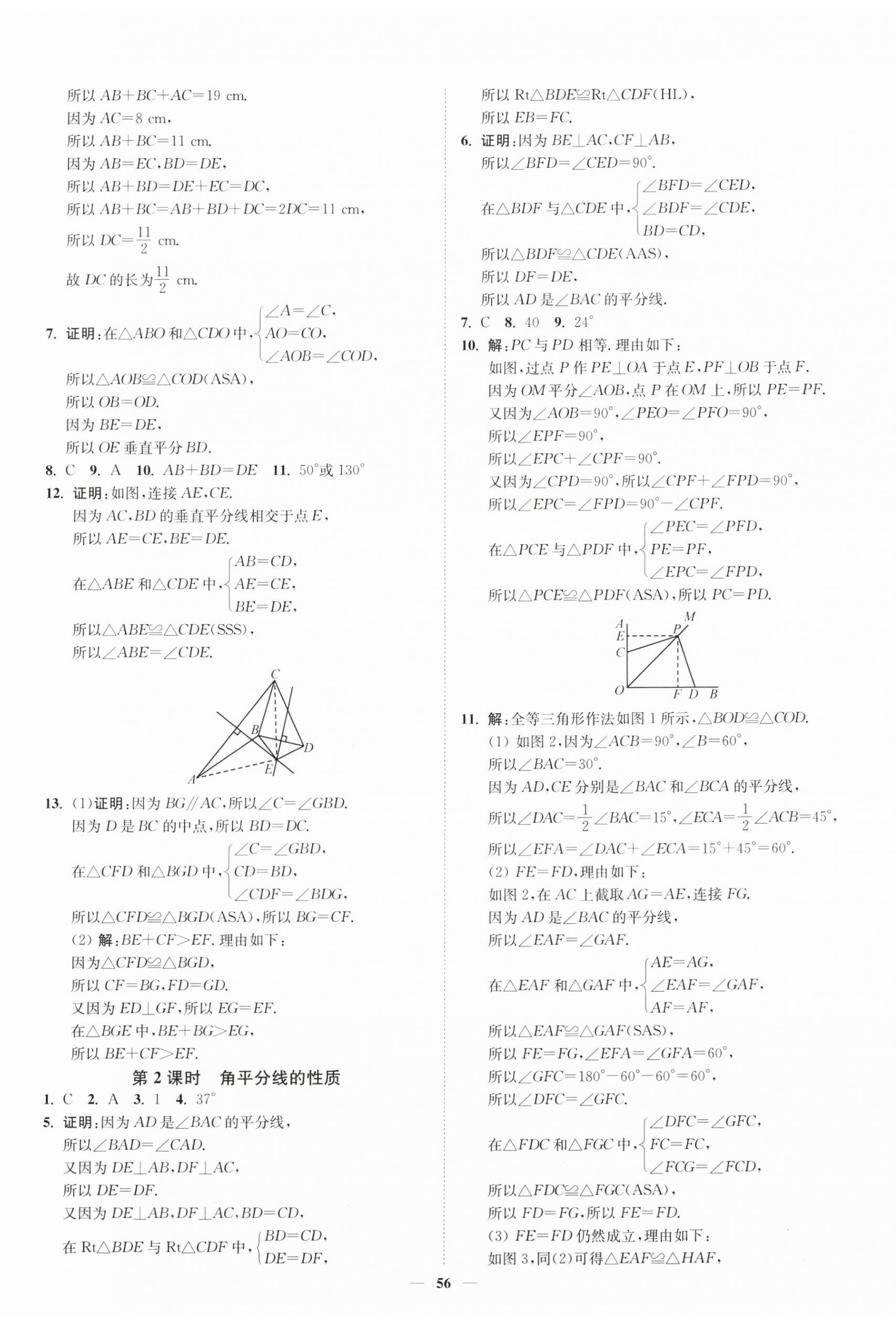 2025年南通小题课时作业本八年级数学上册苏科版&nbsp;第8页