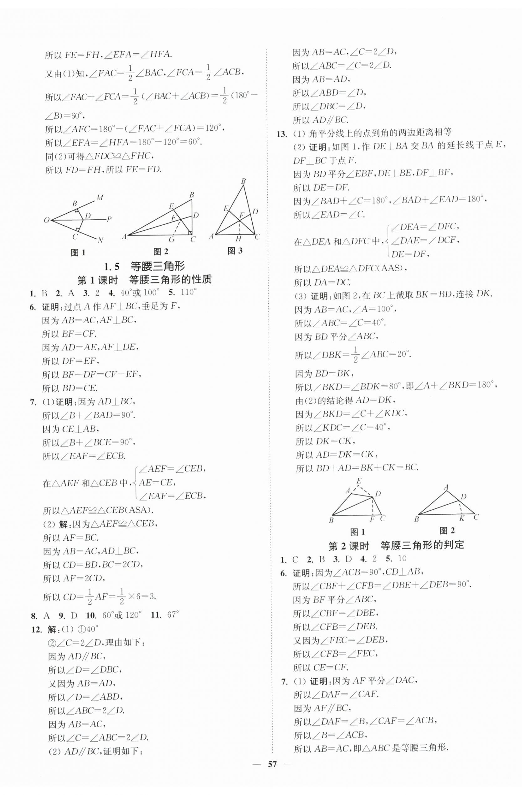 2025年南通小题课时作业本八年级数学上册苏科版&nbsp;第9页
