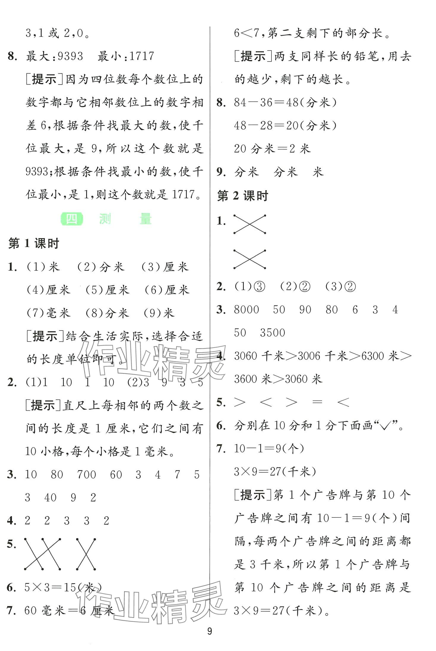 2024年1课3练江苏人民出版社二年级数学下册北师大版&nbsp;第9页