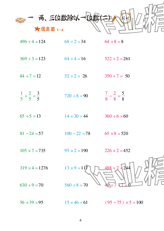 2025年口算天天练青岛出版社三年级数学下册青岛版&nbsp;参考答案第4页