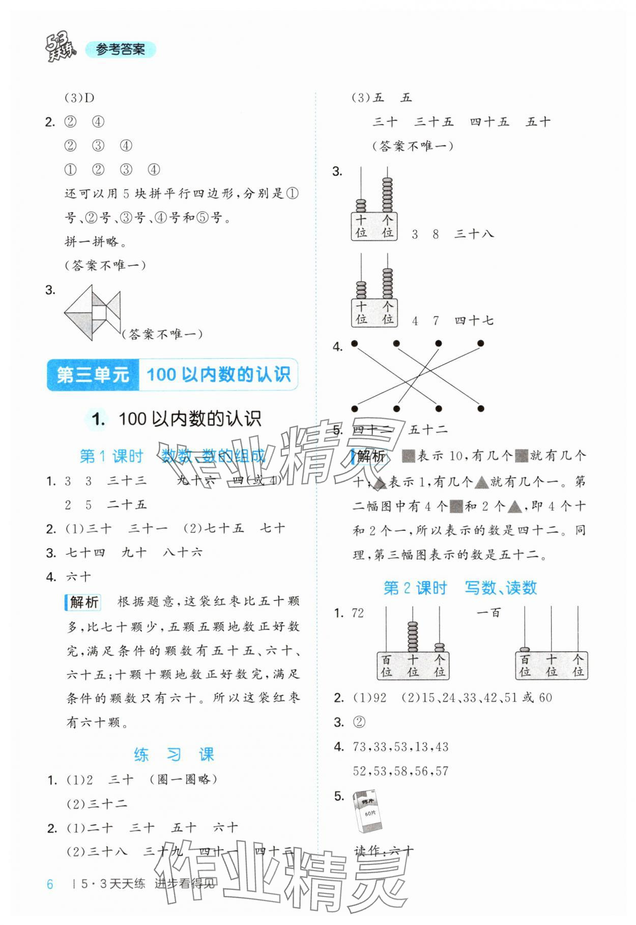 2025年53天天练一年级数学下册西师大版&nbsp;第6页