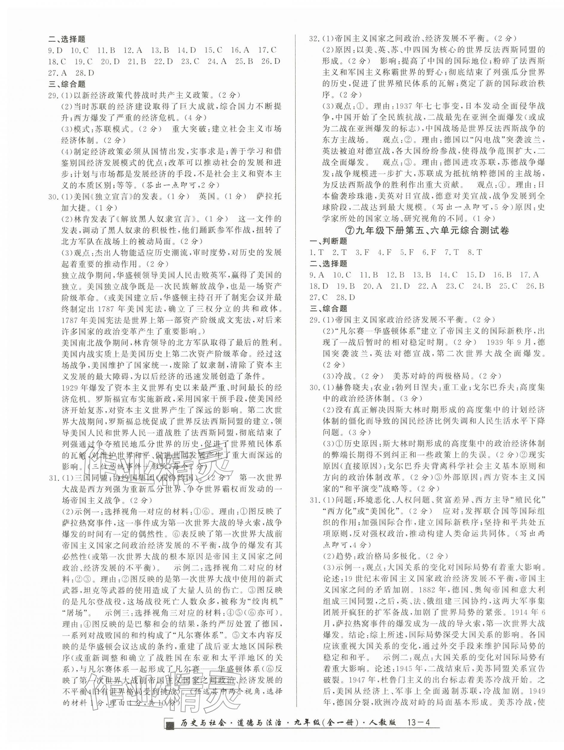 2025年励耘书业浙江期末九年级历史与社会道德与法治全一册人教版&nbsp;参考答案第4页