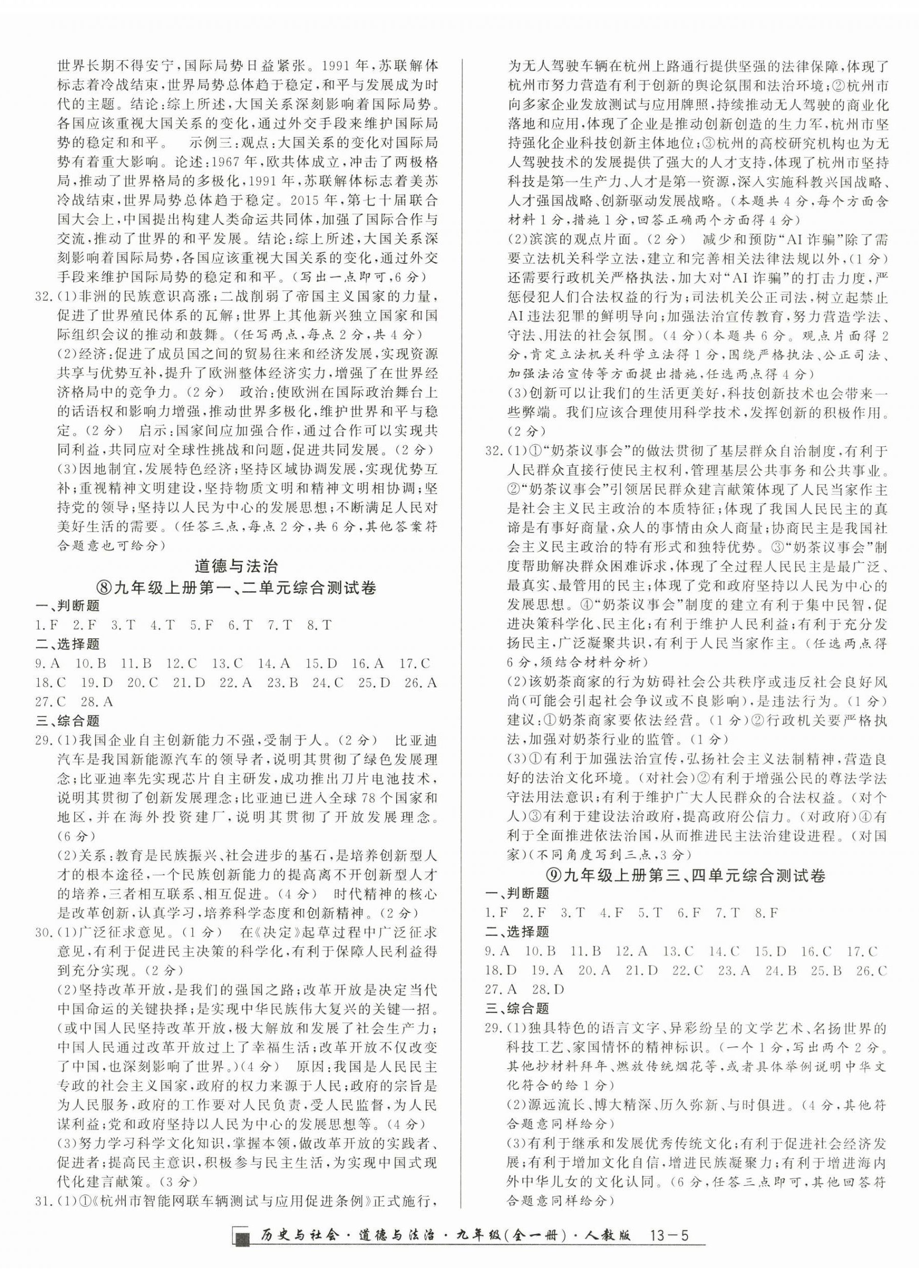 2025年励耘书业浙江期末九年级历史与社会道德与法治全一册人教版&nbsp;参考答案第5页