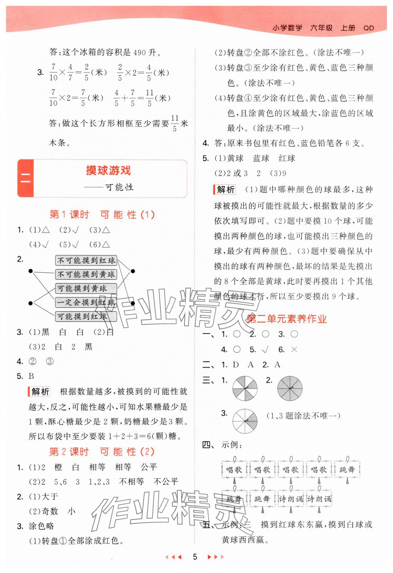 2024年53天天练六年级数学上册青岛版&nbsp;参考答案第5页