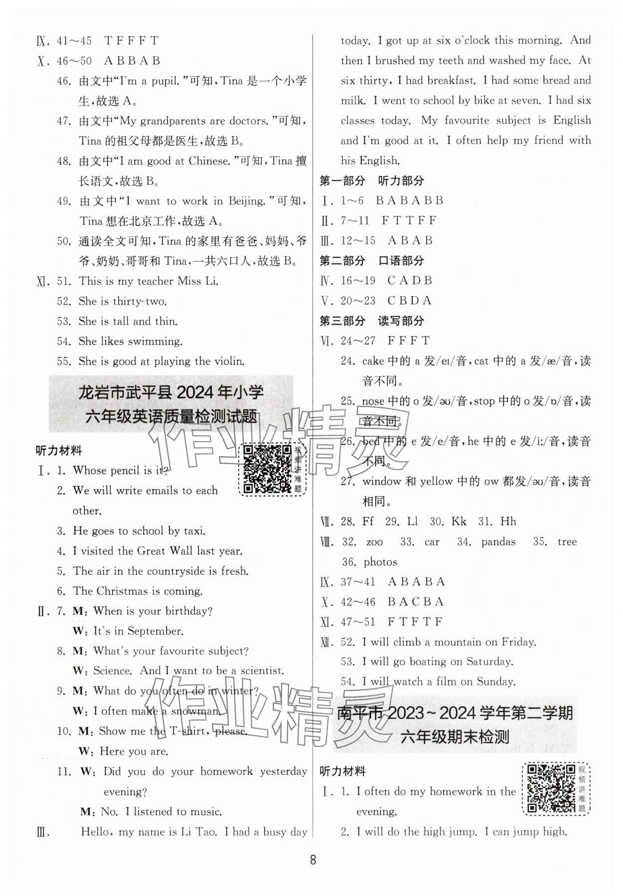 2025年考必胜小学毕业升学考试试卷精选六年级英语福建专版&nbsp;第8页