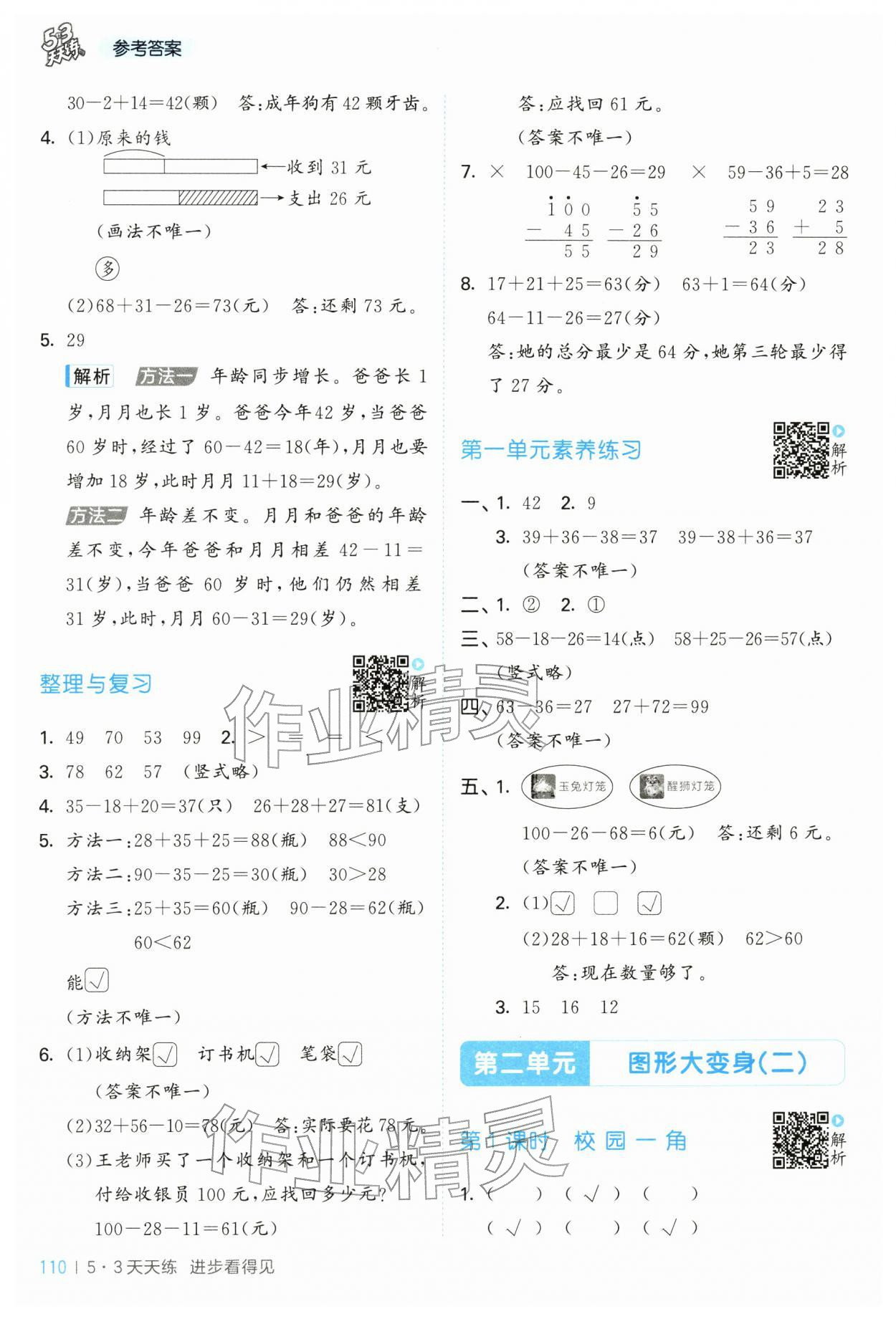 2026年53天天练二年级数学下册北师大版&nbsp;第2页