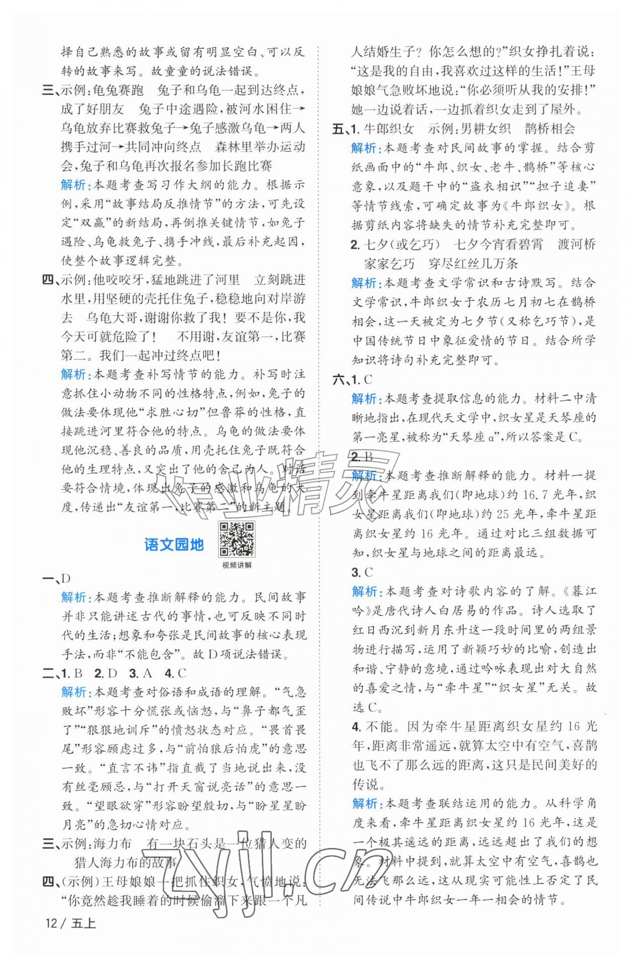 2026年阳光同学课时优化作业五年级语文上册人教版广东专版&nbsp;参考答案第12页