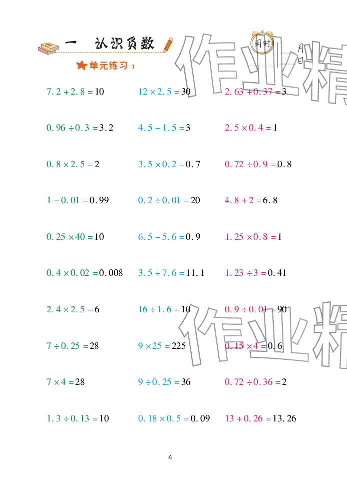 2025年口算天天练青岛出版社五年级数学下册青岛版&nbsp;参考答案第4页