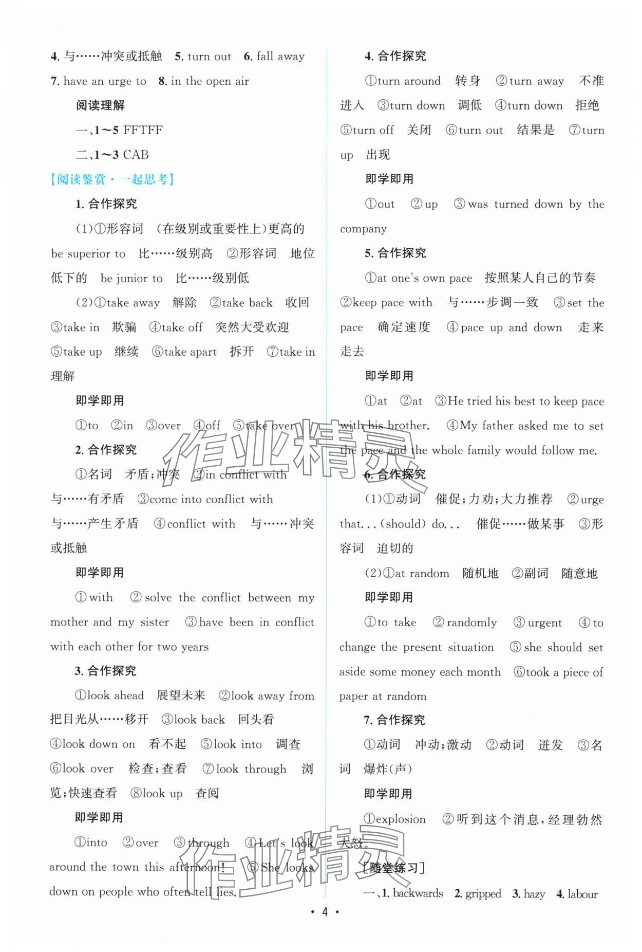2024年高中同步测控优化设计高中英语选择性必修第四册人教版增强版&nbsp;参考答案第3页