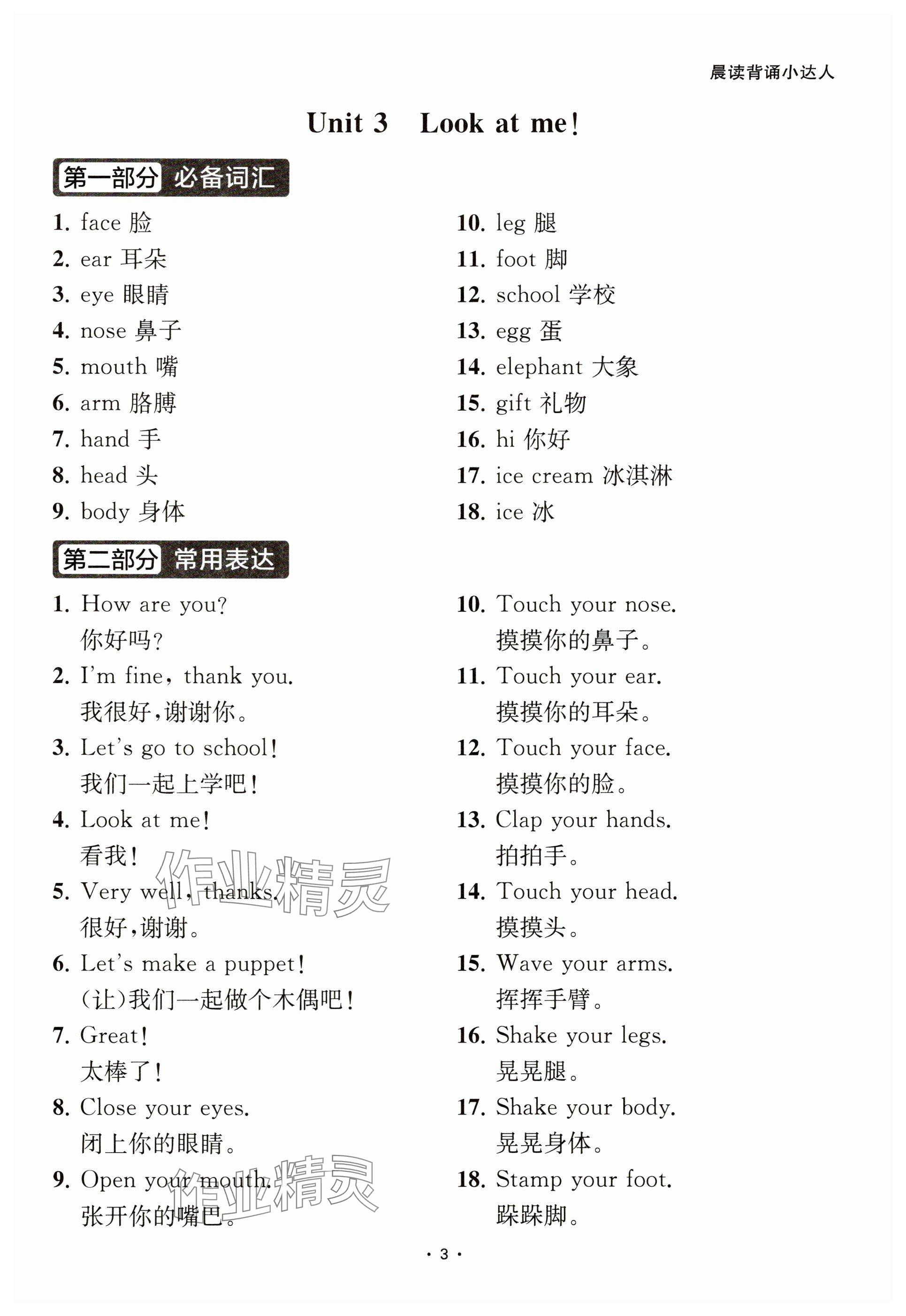 2025年小学毕业总复习英语&nbsp;参考答案第11页