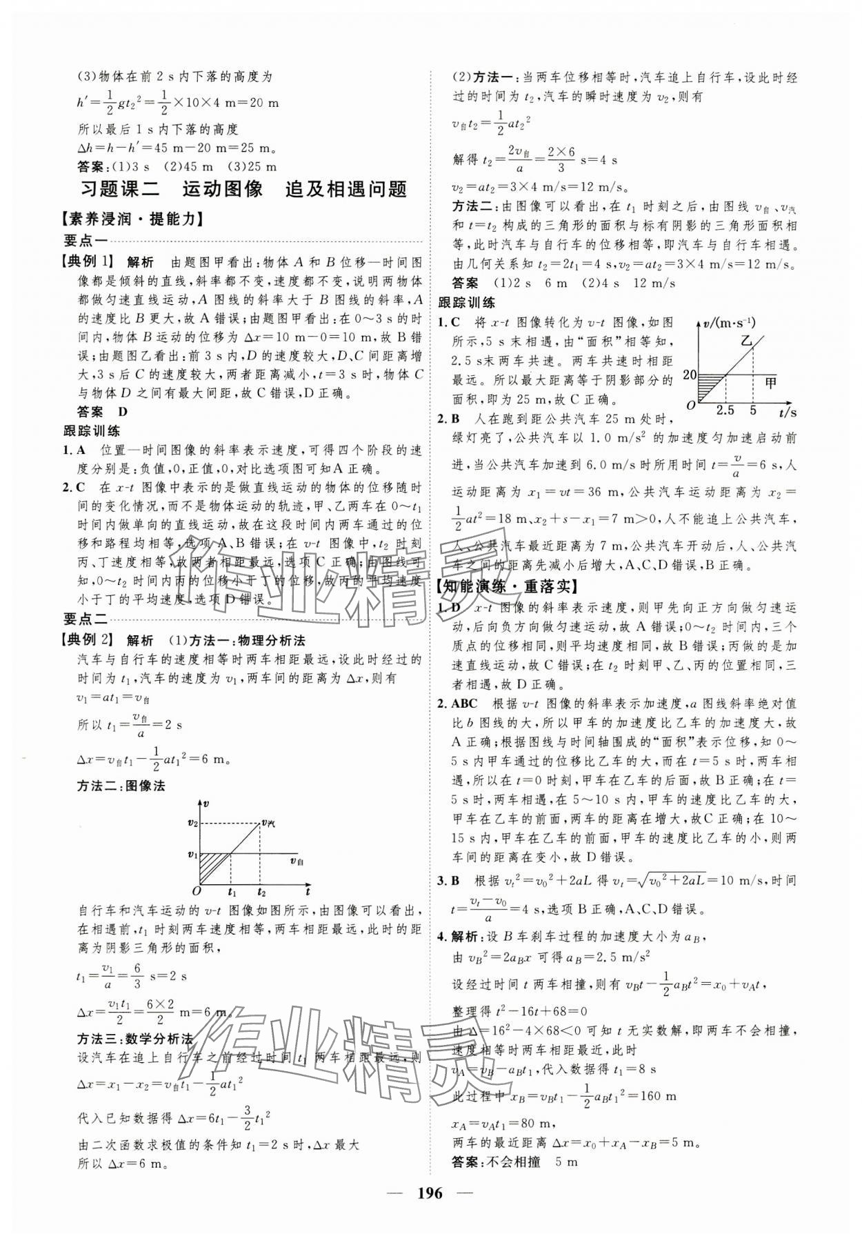 2023年三维设计高中物理必修1教科版&nbsp;第12页