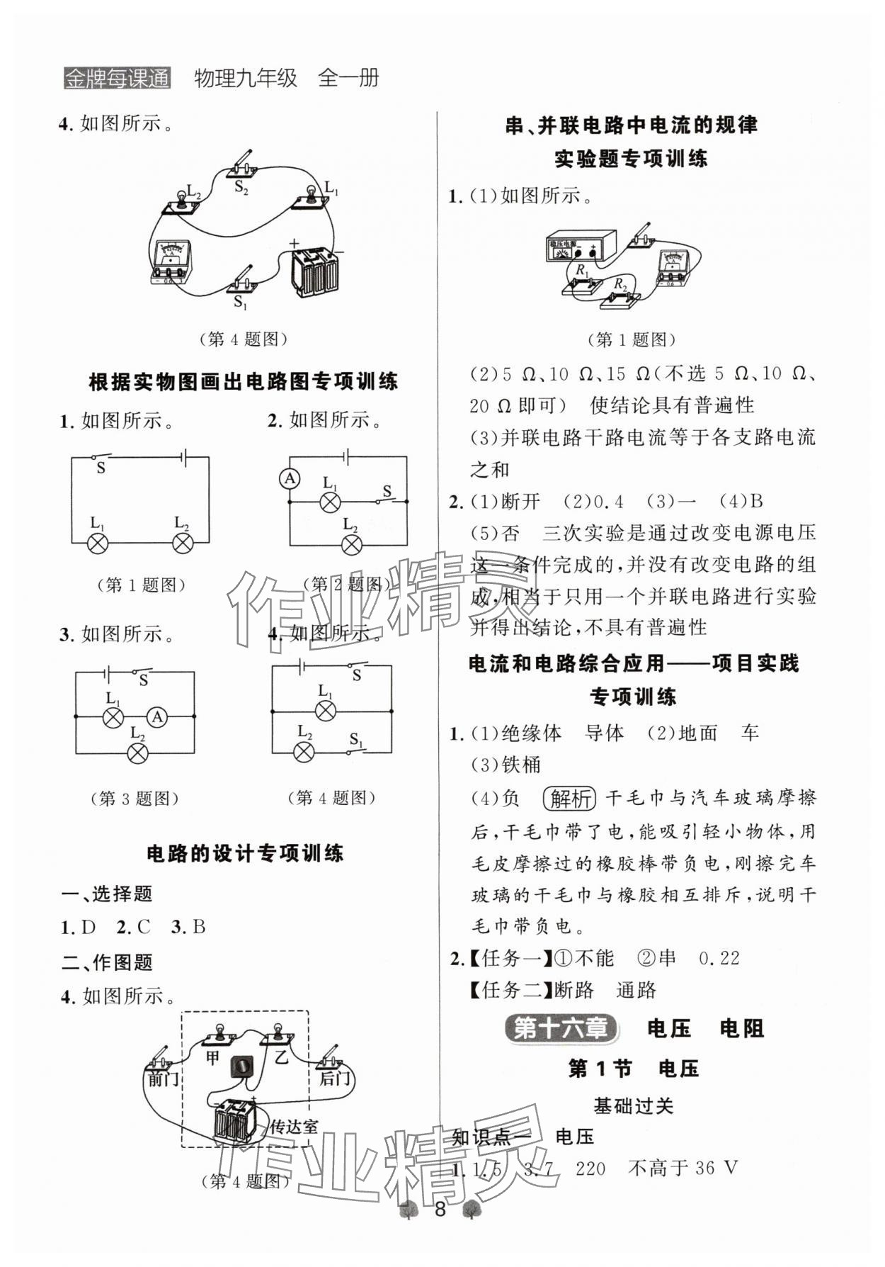 2024年点石成金金牌每课通九年级物理全一册人教版辽宁专版&nbsp;参考答案第8页