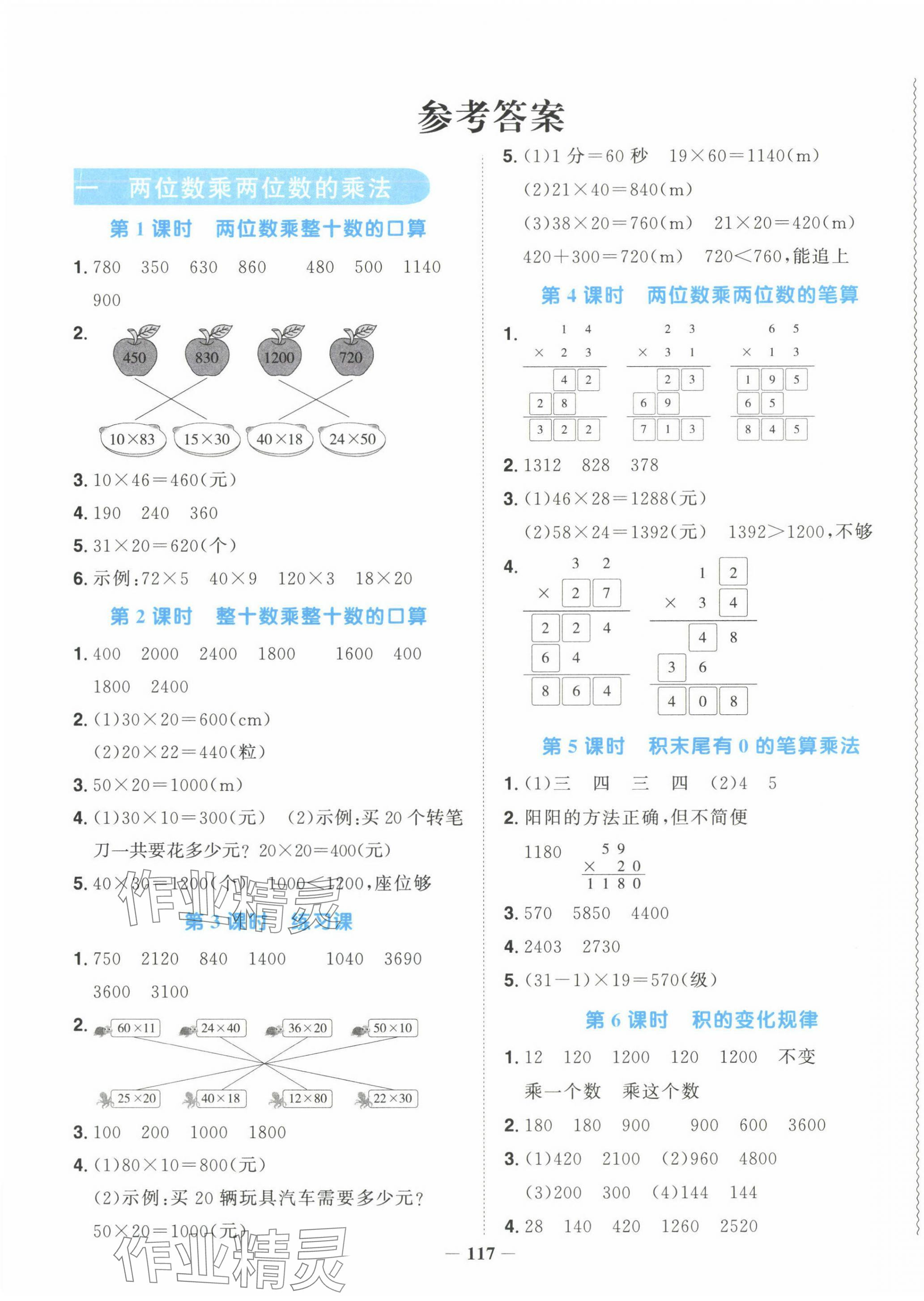 2025年阳光同学课时优化作业三年级数学下册西师大版&nbsp;第1页