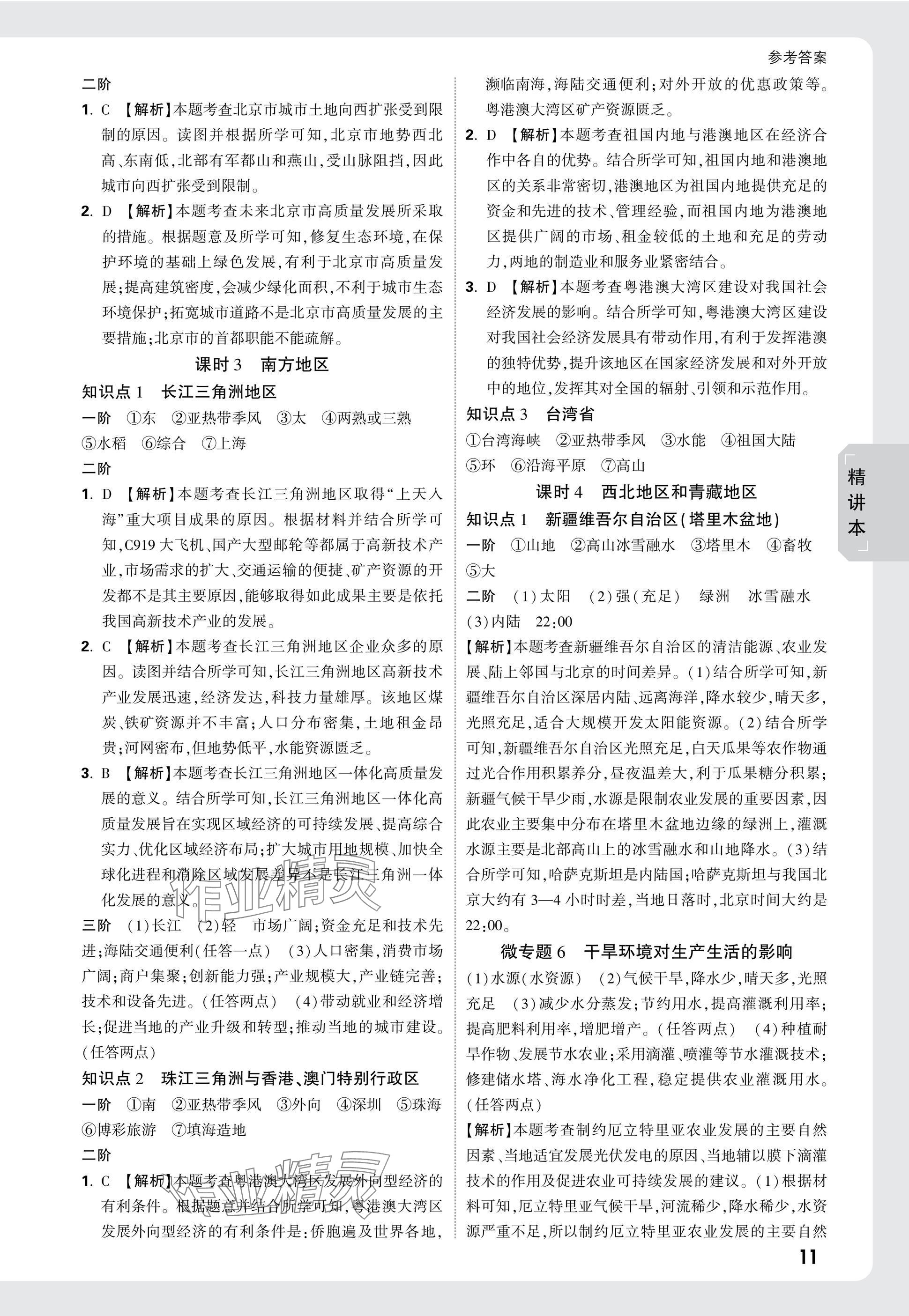 2025年万唯中考试题研究八年级地理安徽专版&nbsp;参考答案第11页