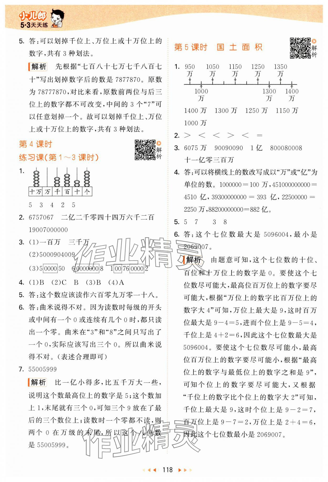 2024年53天天练四年级数学上册北师大版&nbsp;参考答案第2页