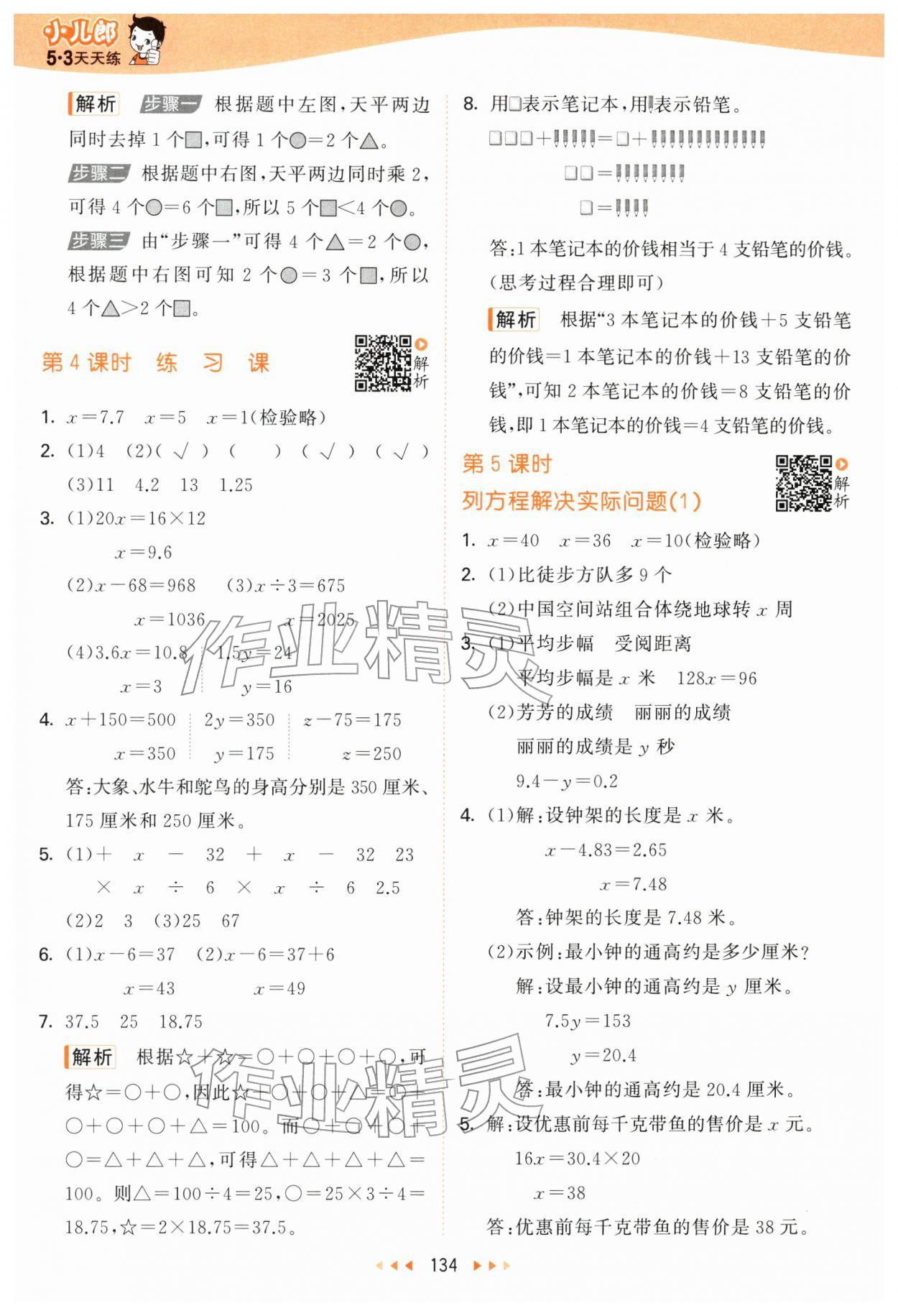 2026年53天天练五年级数学下册苏教版&nbsp;第2页