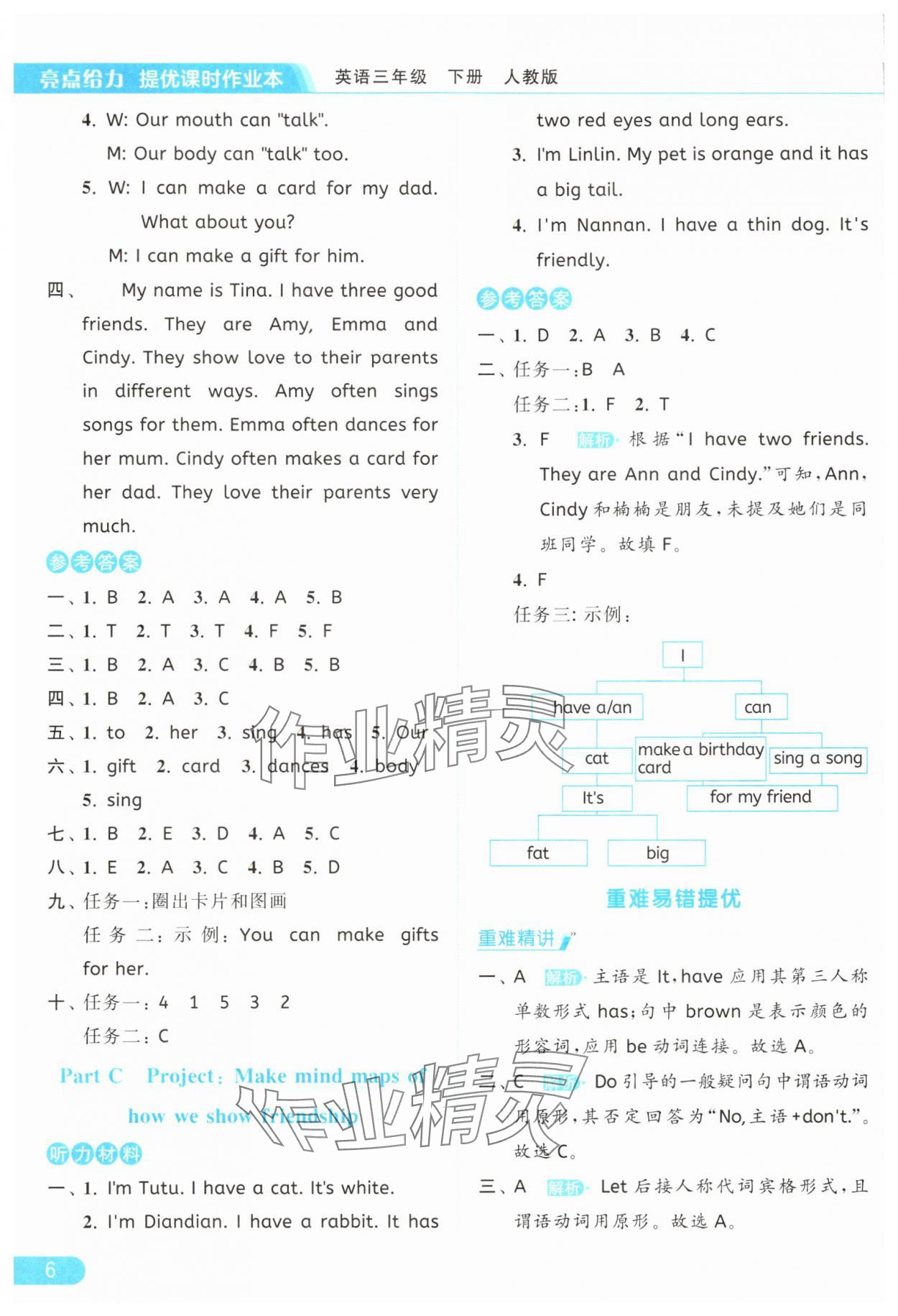 2025年亮点给力提优课时作业本三年级英语下册人教版浙江专版&nbsp;参考答案第6页