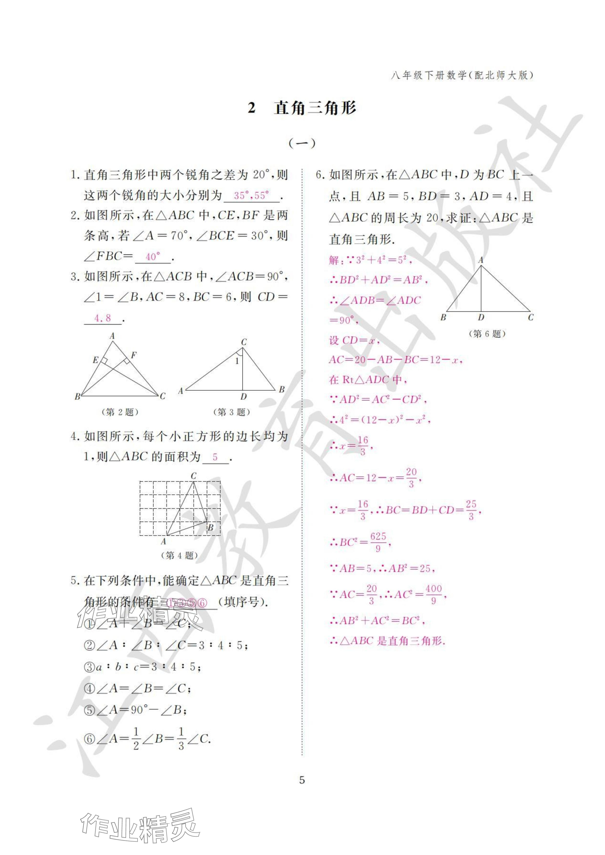 2024年作业本江西教育出版社八年级数学下册北师大版&nbsp;参考答案第5页