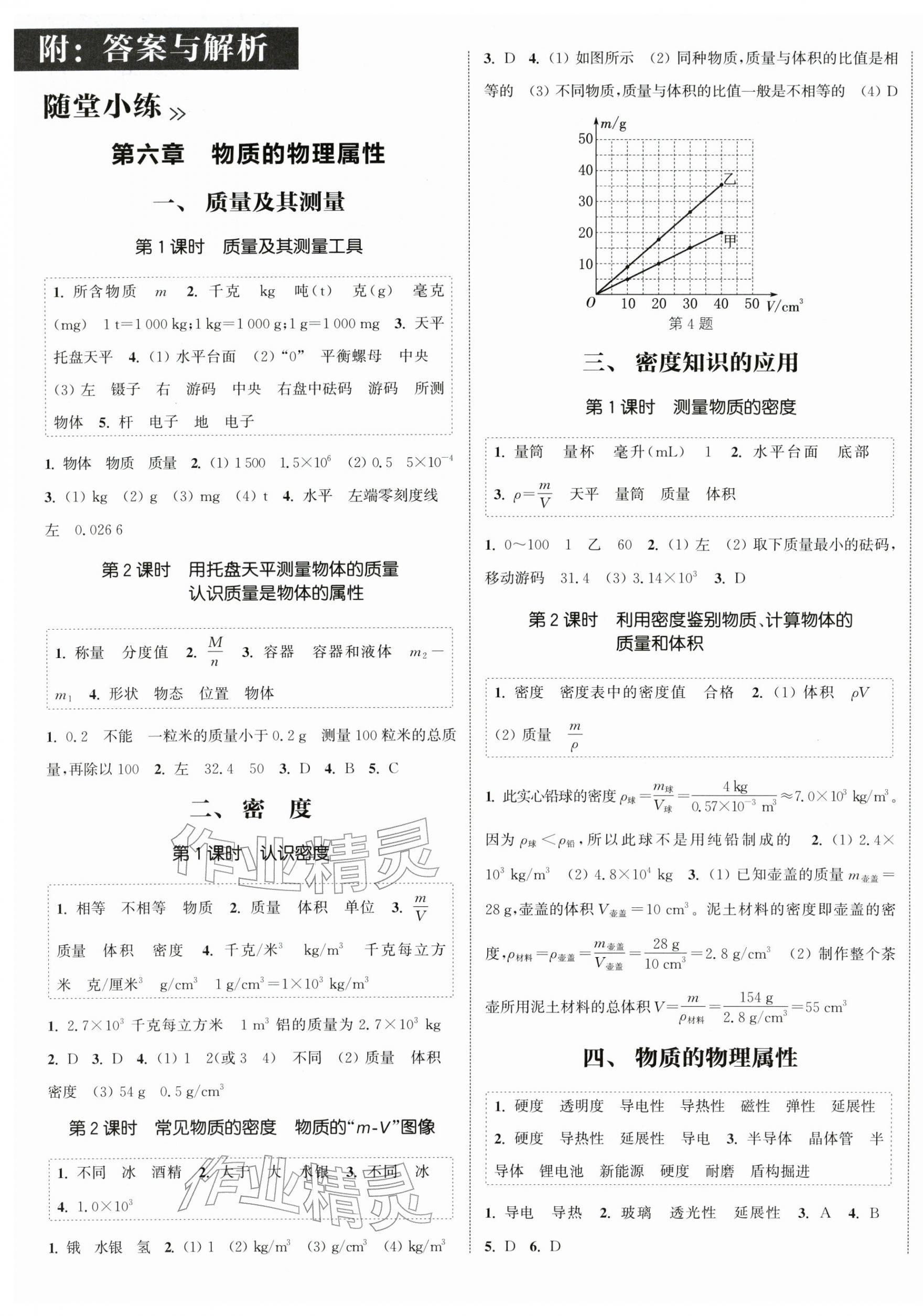 2026年通成学典课时作业本八年级物理下册苏科版江苏专版&nbsp;第1页