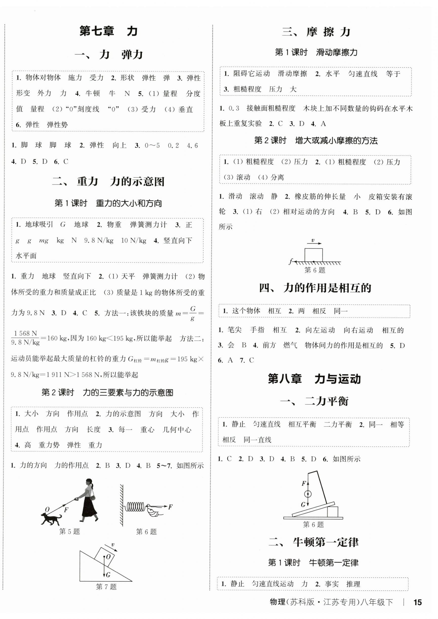 2026年通成学典课时作业本八年级物理下册苏科版江苏专版&nbsp;第2页