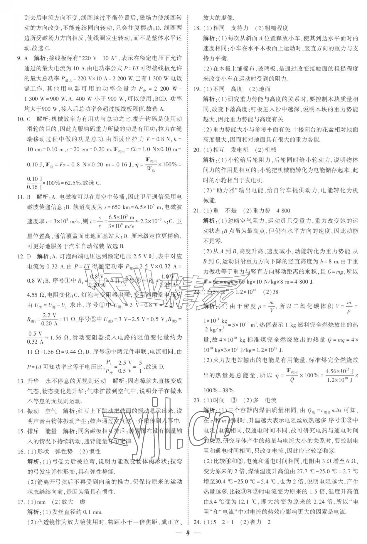 2027年锁定中考江苏十三大市中考试卷汇编物理&nbsp;第4页