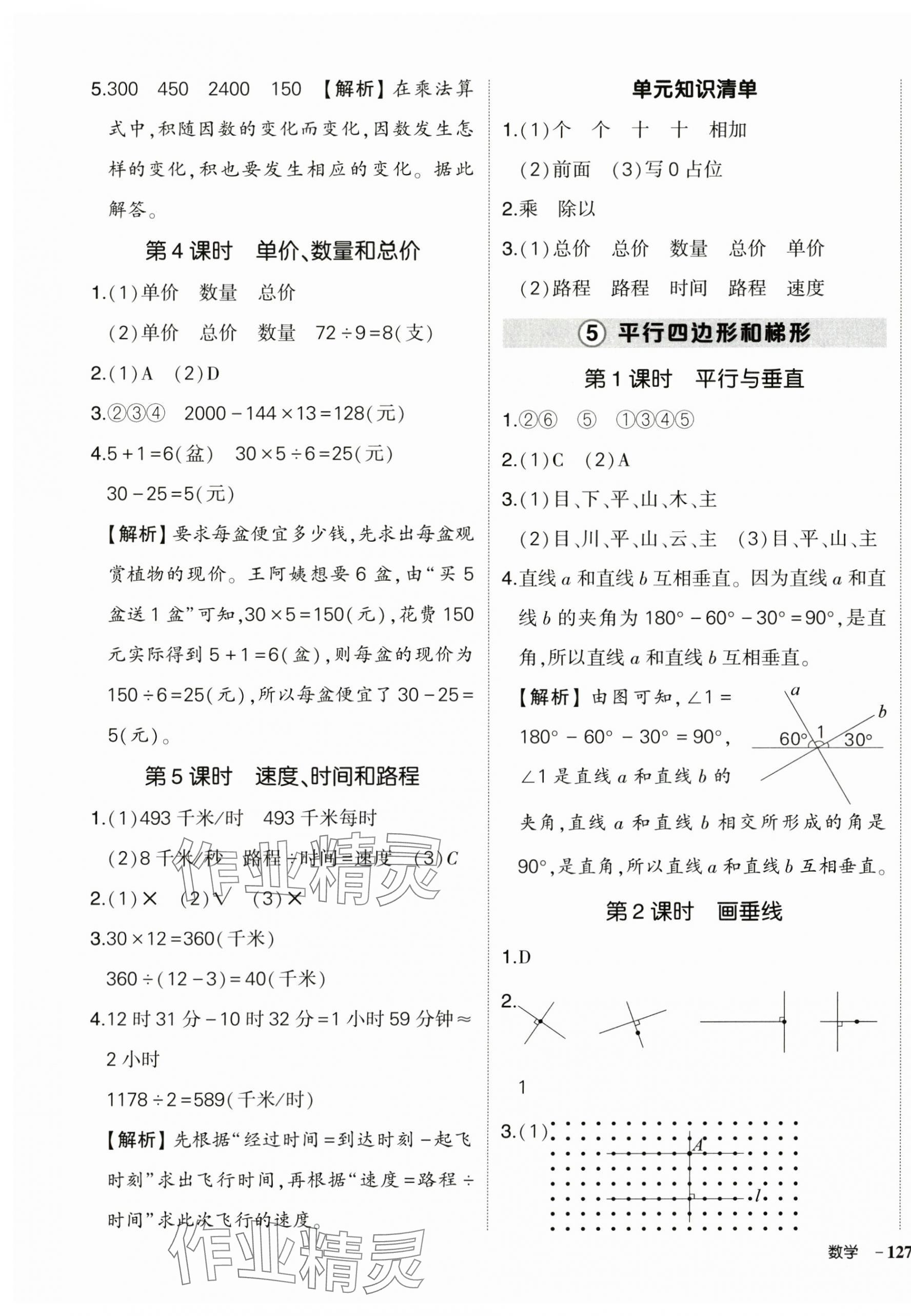 2024年状元成才路创优作业100分四年级数学上册人教版浙江专版&nbsp;参考答案第9页