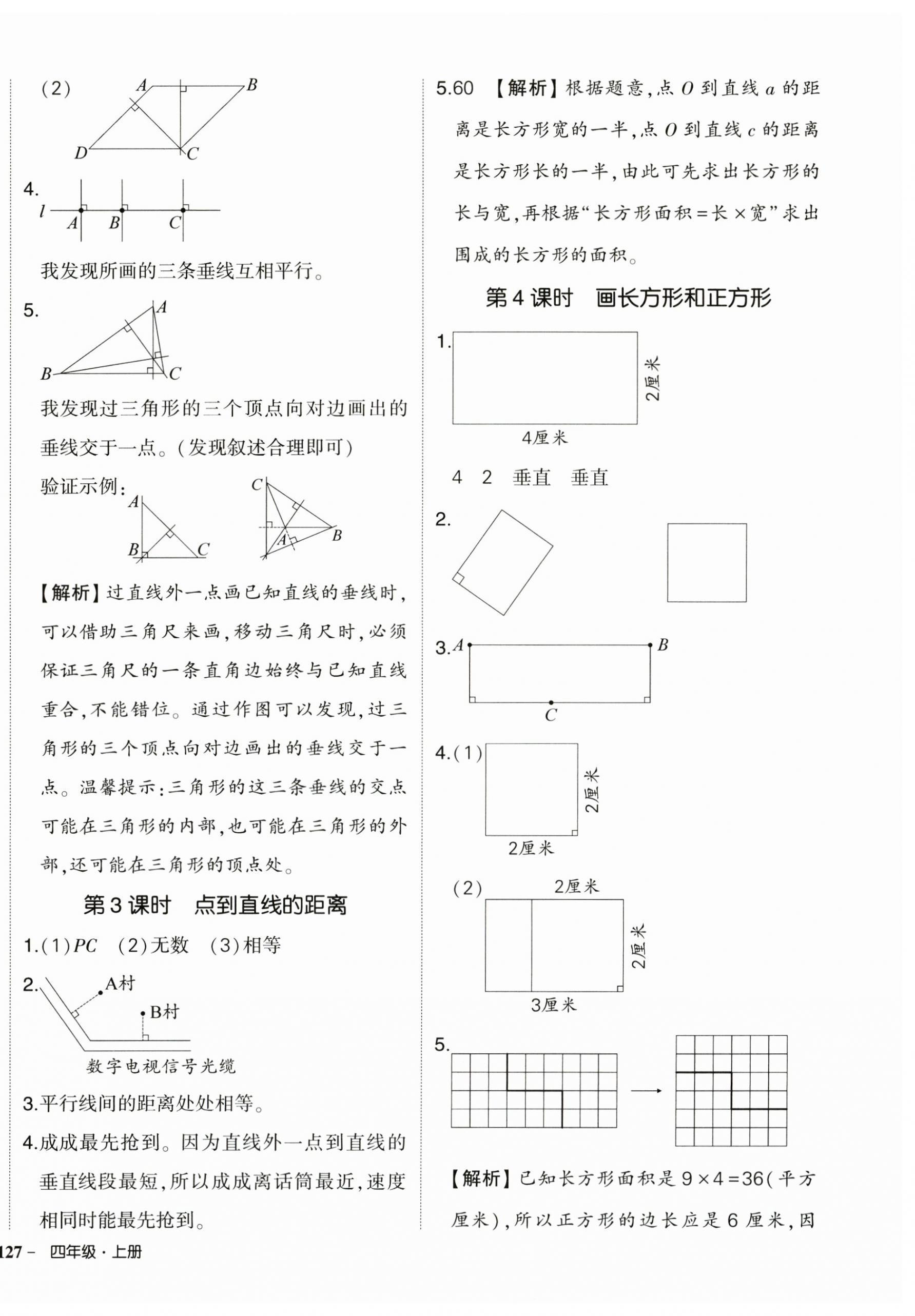 2024年状元成才路创优作业100分四年级数学上册人教版浙江专版&nbsp;参考答案第10页