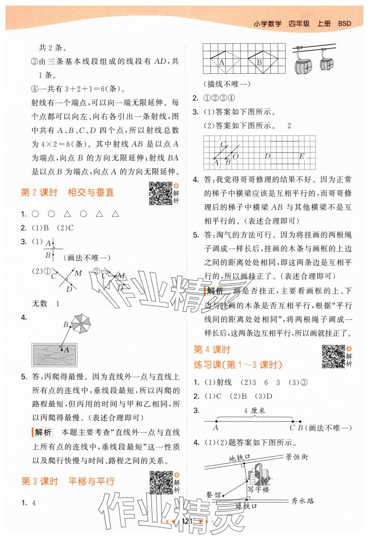 2025年53天天练四年级数学上册北师大版&nbsp;第5页