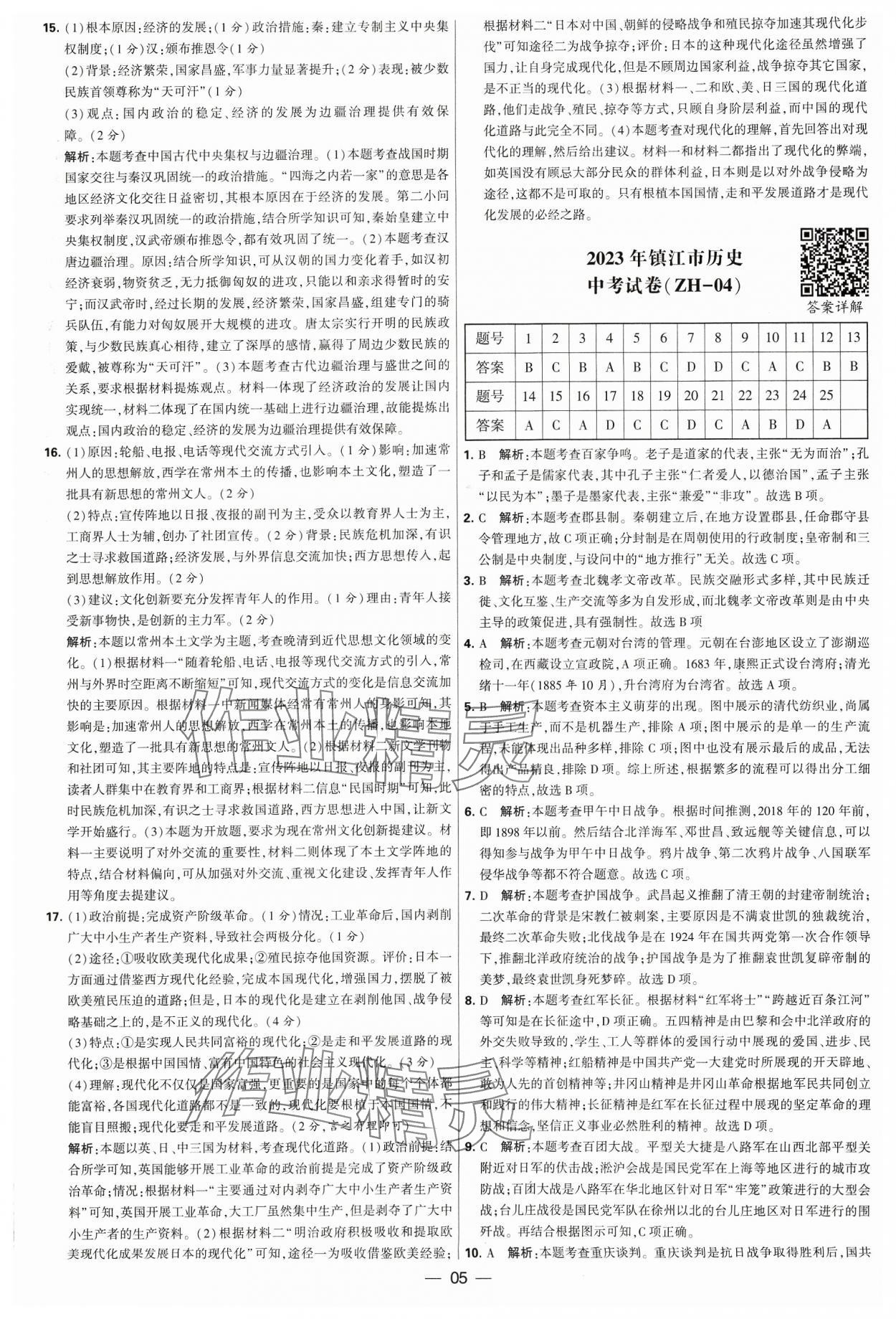 2024年锁定中考江苏十三大市中考试卷汇编历史&nbsp;参考答案第5页