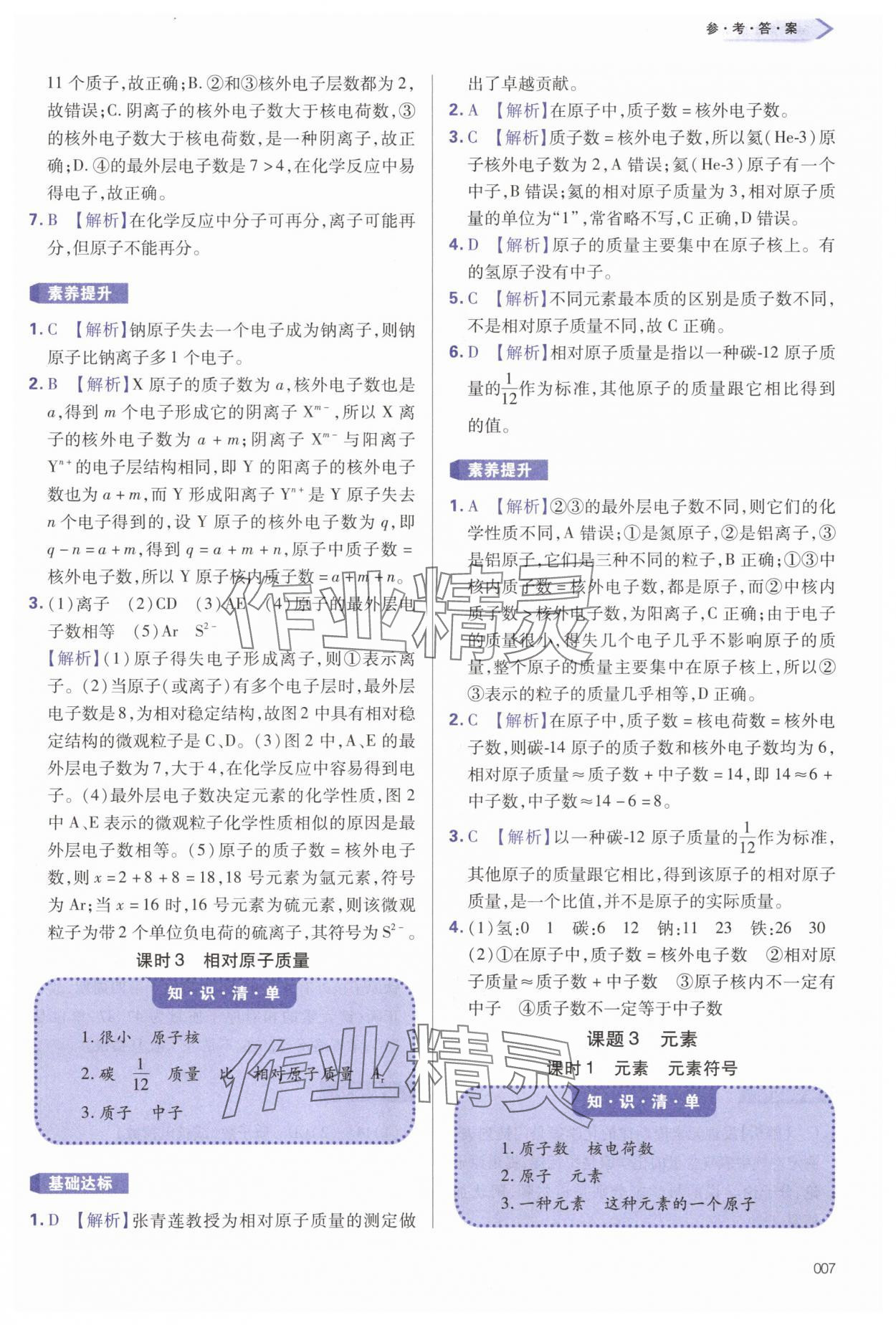2025年学习质量监测九年级化学上册人教版&nbsp;第7页