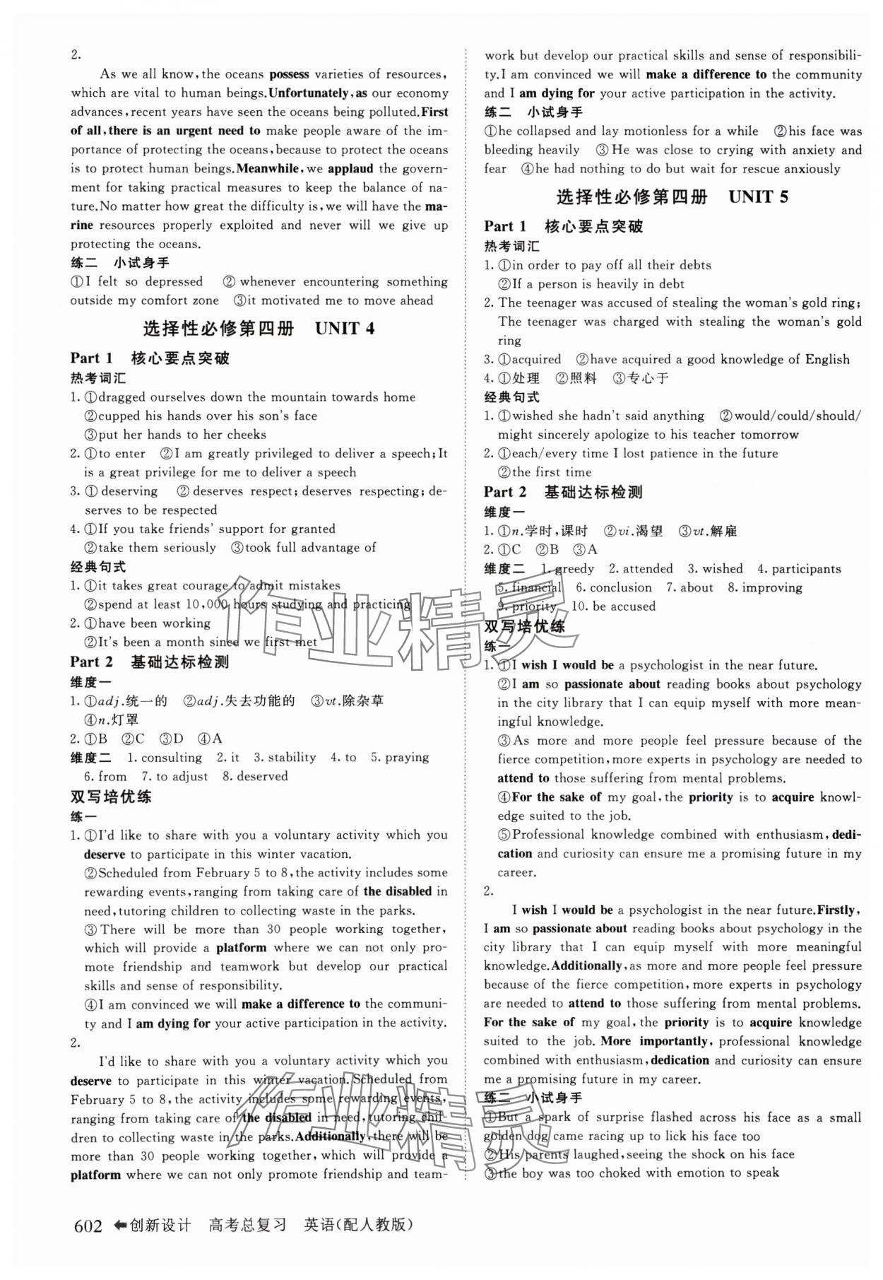2025年创新设计高考总复习英语人教版&nbsp;第18页