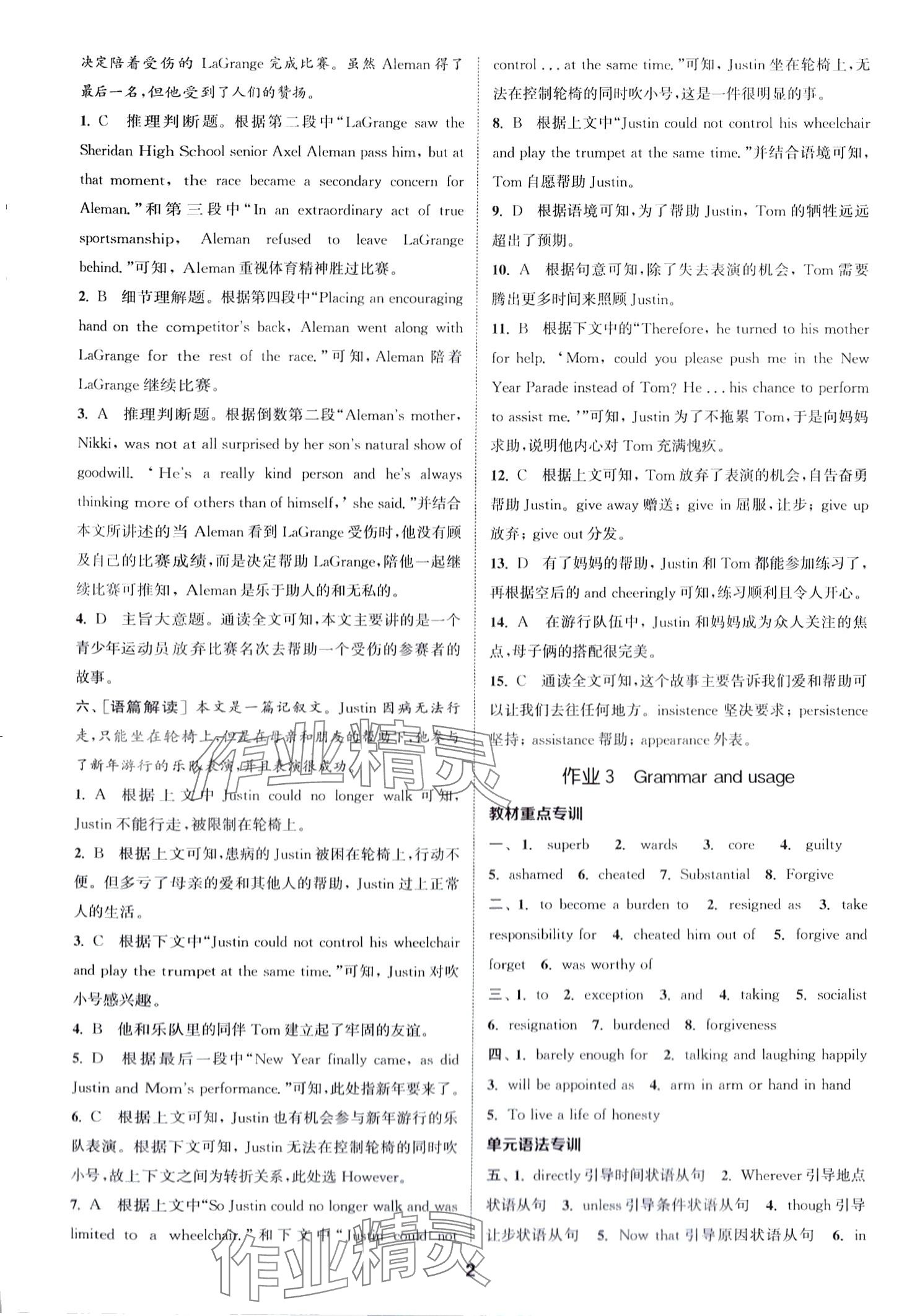 2024年通城学典课时作业本高中英语选择性必修第四册译林版&nbsp;第2页