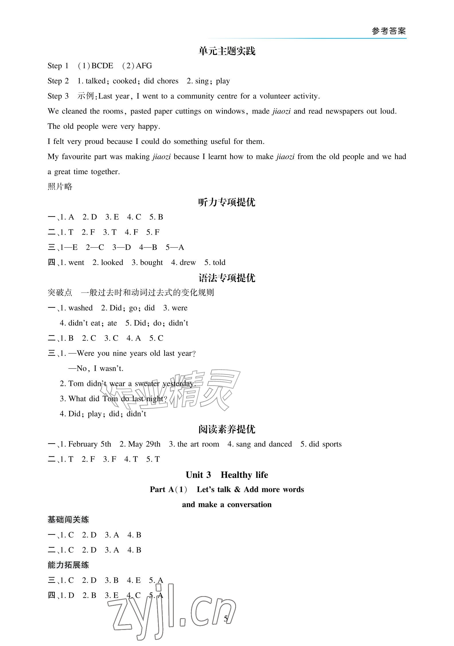 2026年英语作业六年级上册人教版宁夏专版&nbsp;参考答案第5页