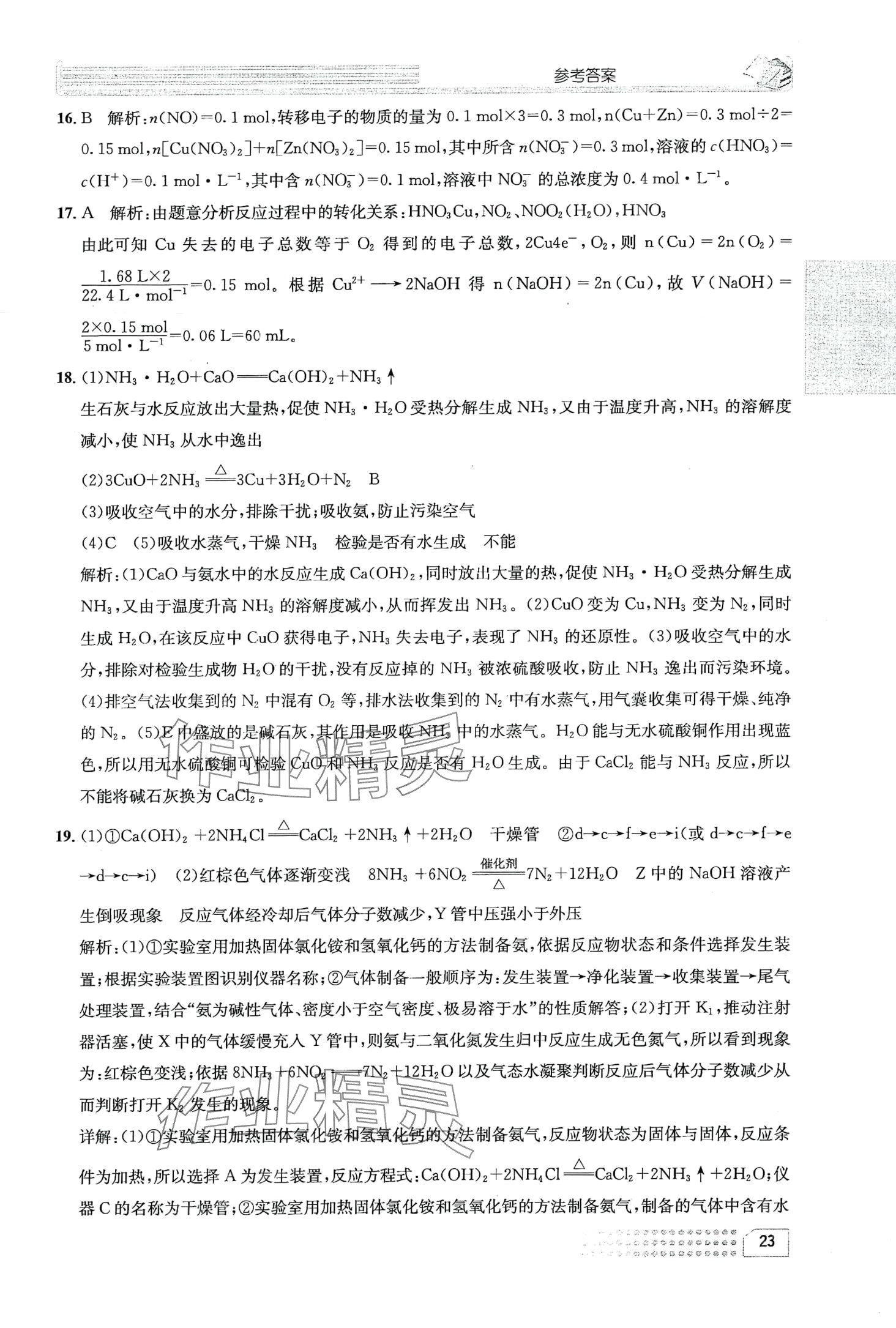 2024年一周一练高中化学必修第一册&nbsp;第27页